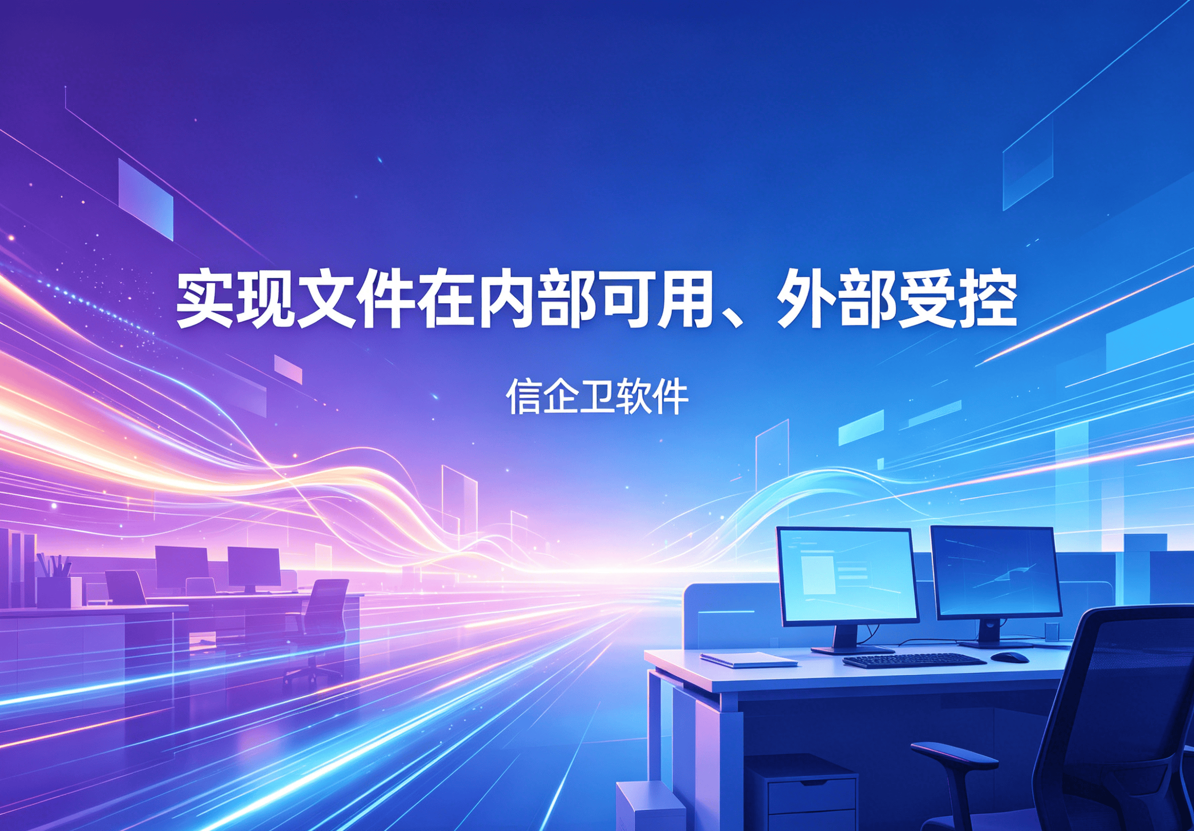 信企卫软件主图生成需求 - 2026-04-12T113315.948.png