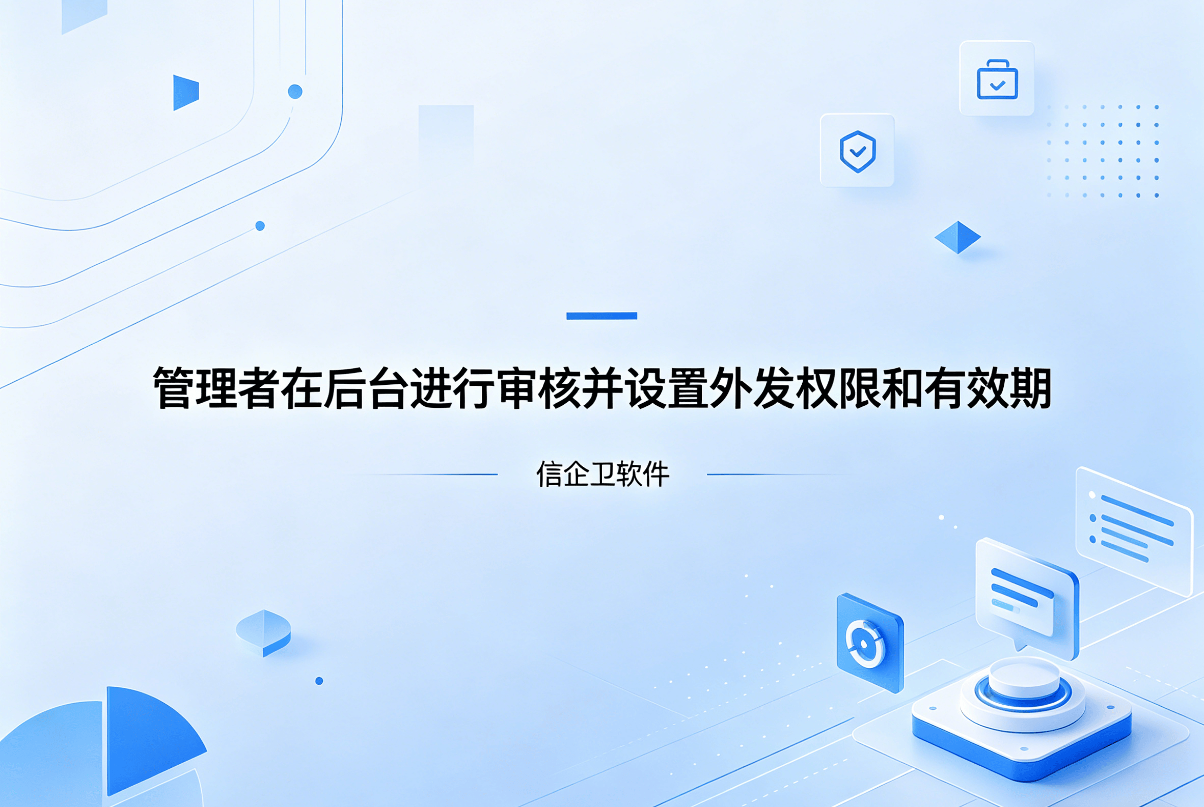 信企卫软件主图生成需求 - 2026-04-12T113313.932.png