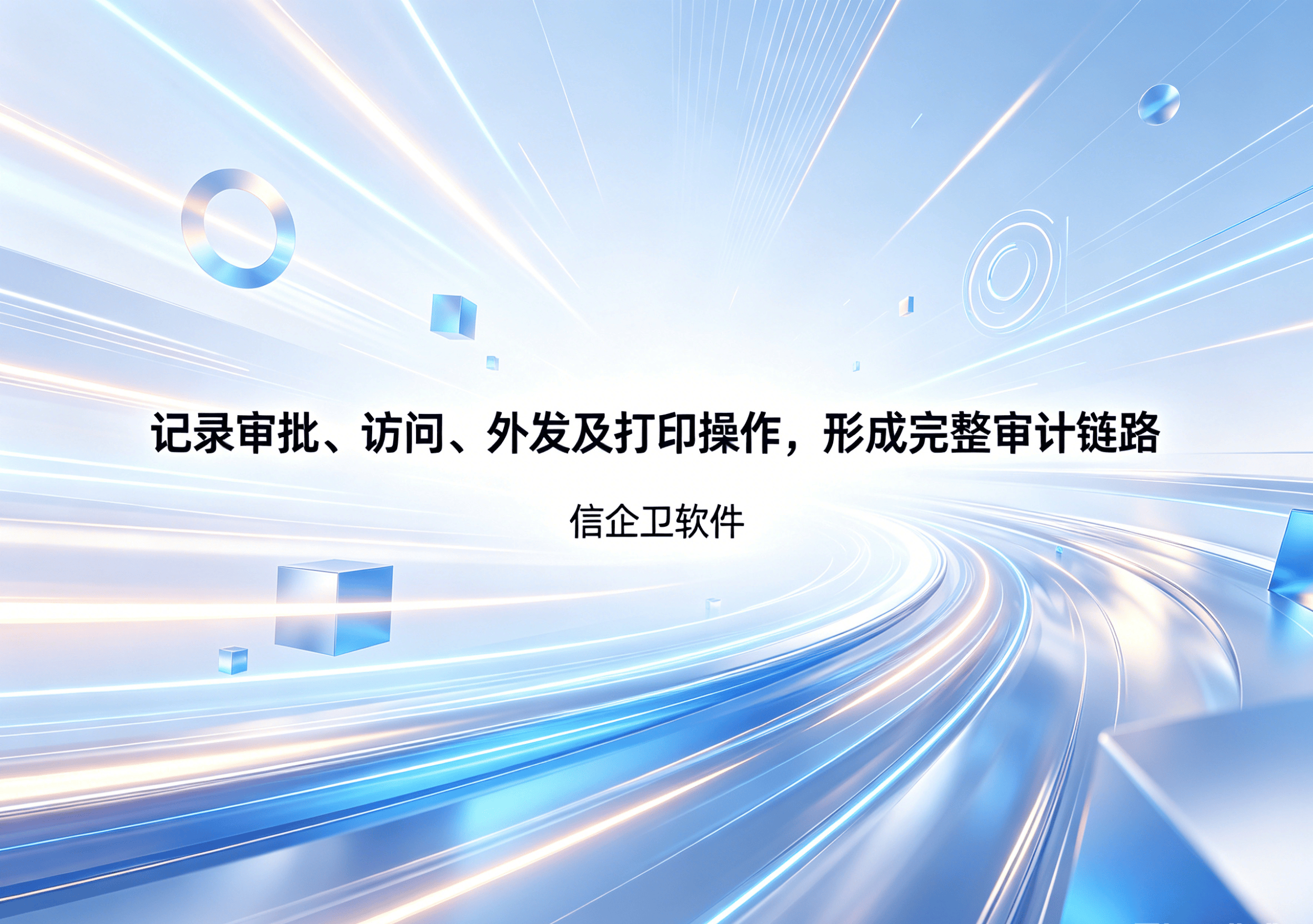 信企卫软件主图生成需求 - 2026-04-12T113314.986.png