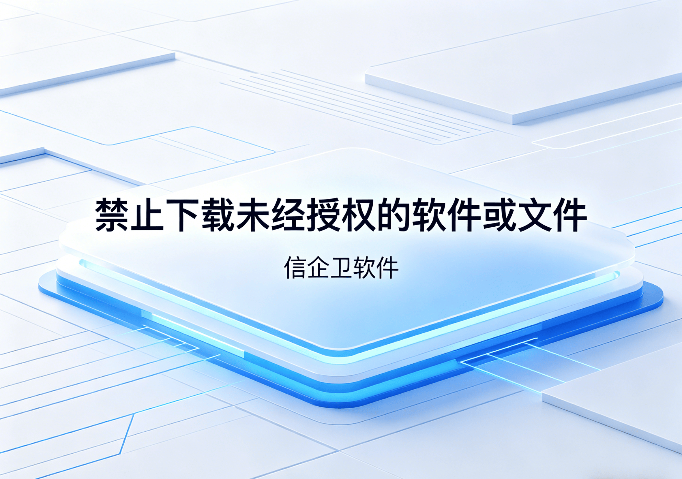 信企卫软件主图生成需求 - 2026-04-13T100110.067.png