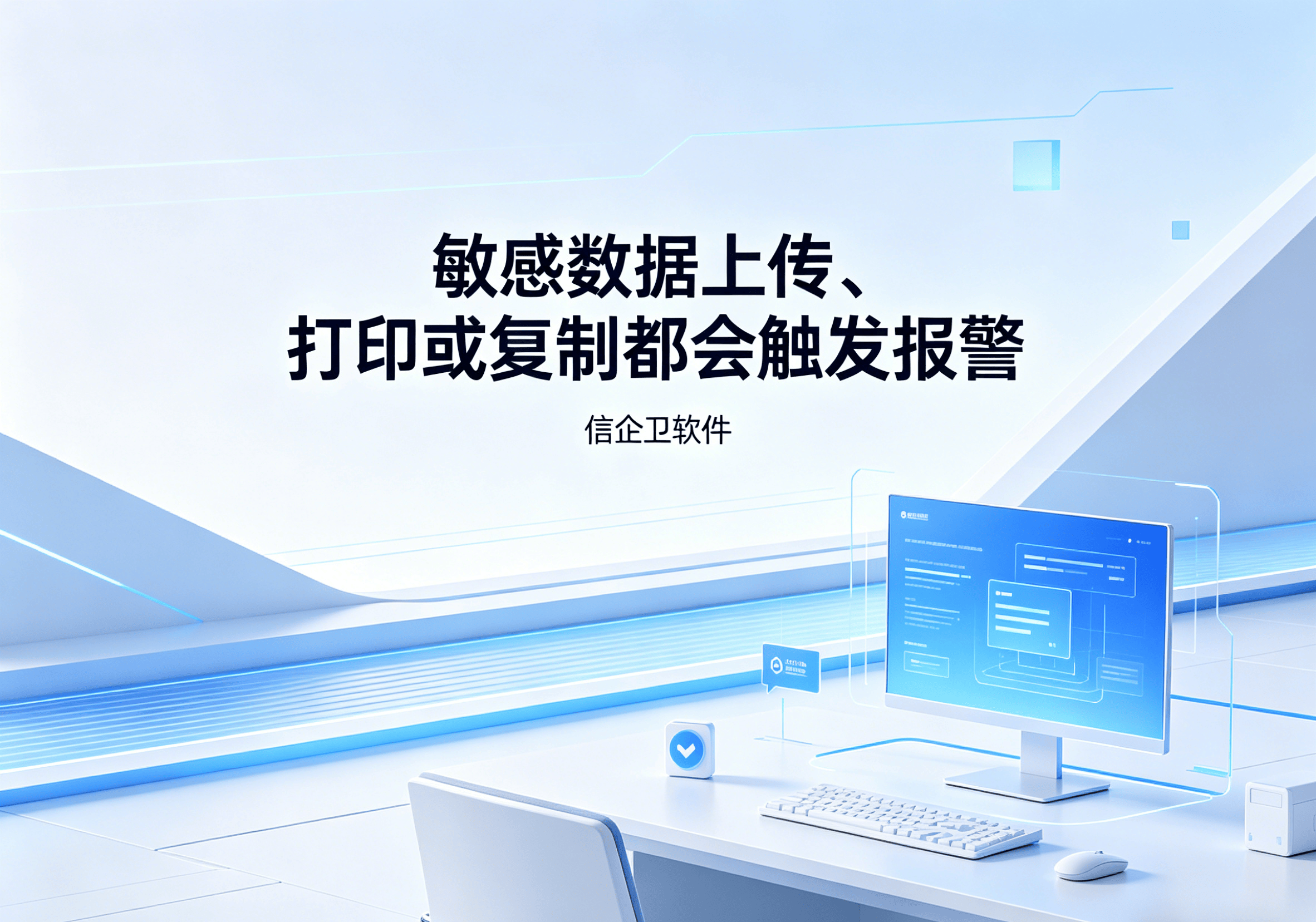 信企卫软件主图生成需求 - 2026-04-13T103737.998.png