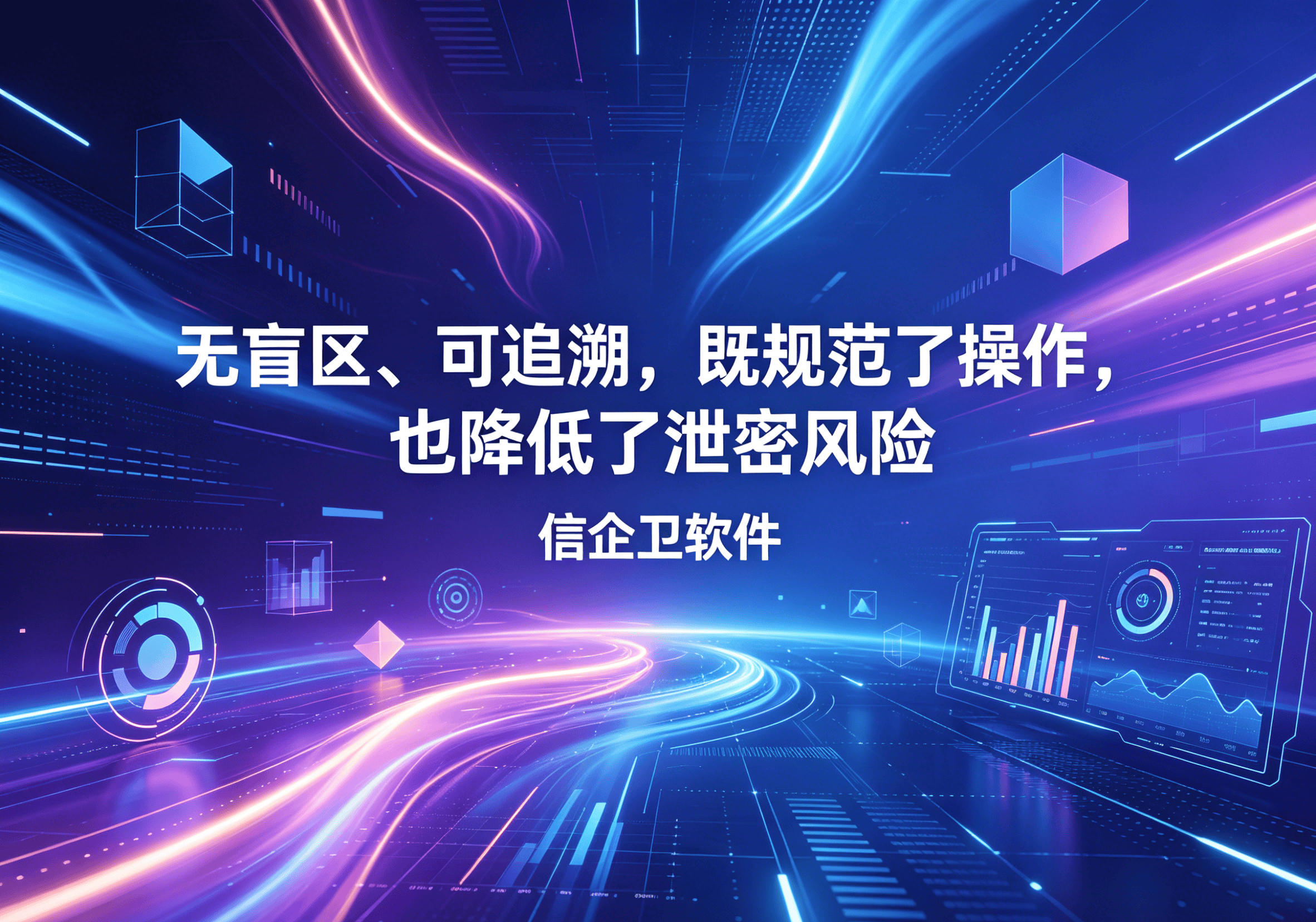 信企卫软件主图生成需求 - 2026-04-13T103739.177.png