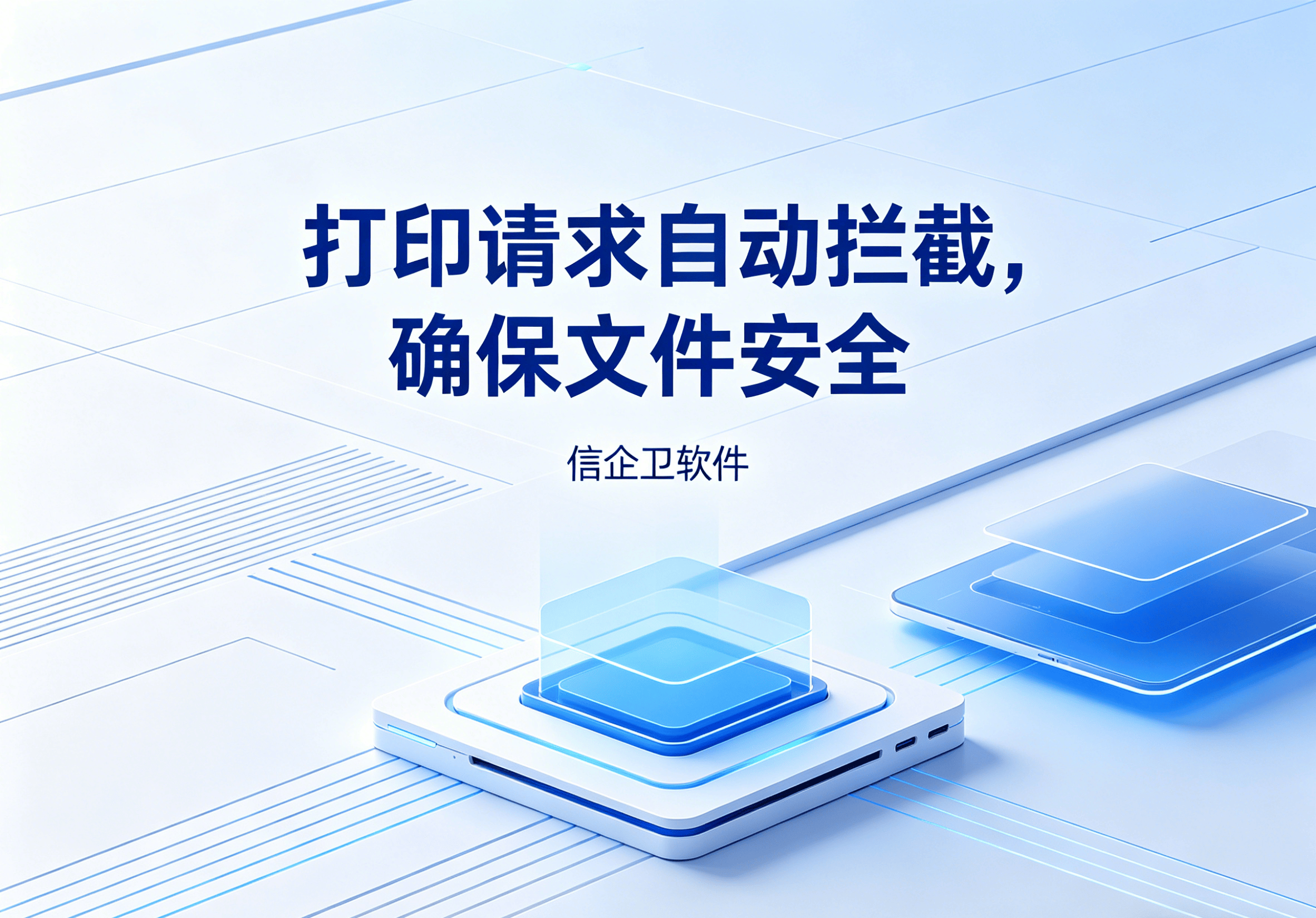 信企卫软件主图生成需求 - 2026-04-13T104359.351.png