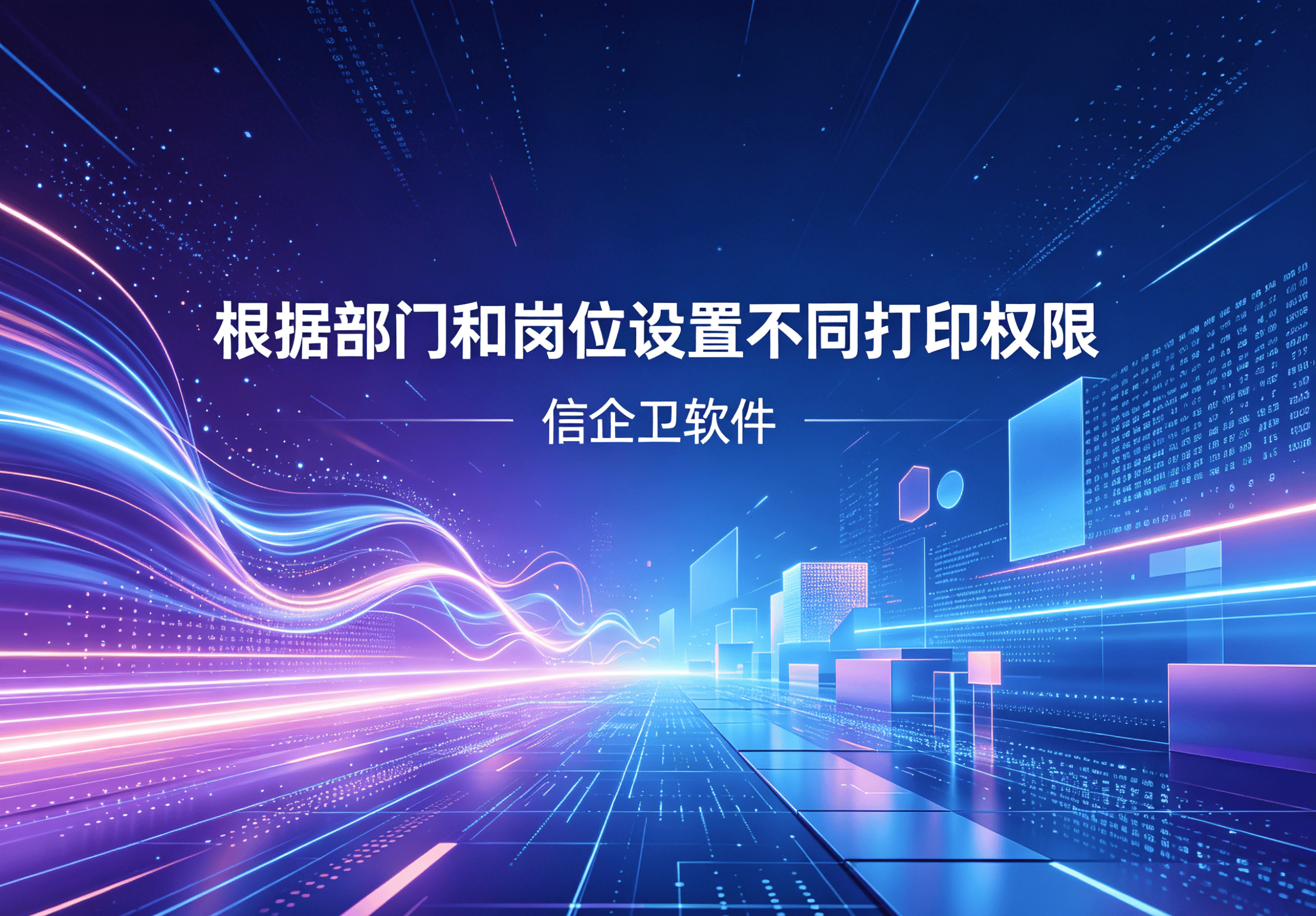 信企卫软件主图生成需求 - 2026-04-13T104400.414.png