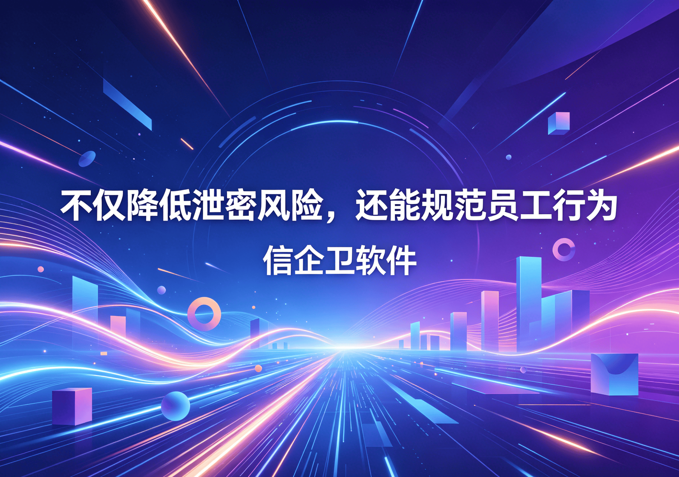 信企卫软件主图生成需求 - 2026-04-13T104358.948.png