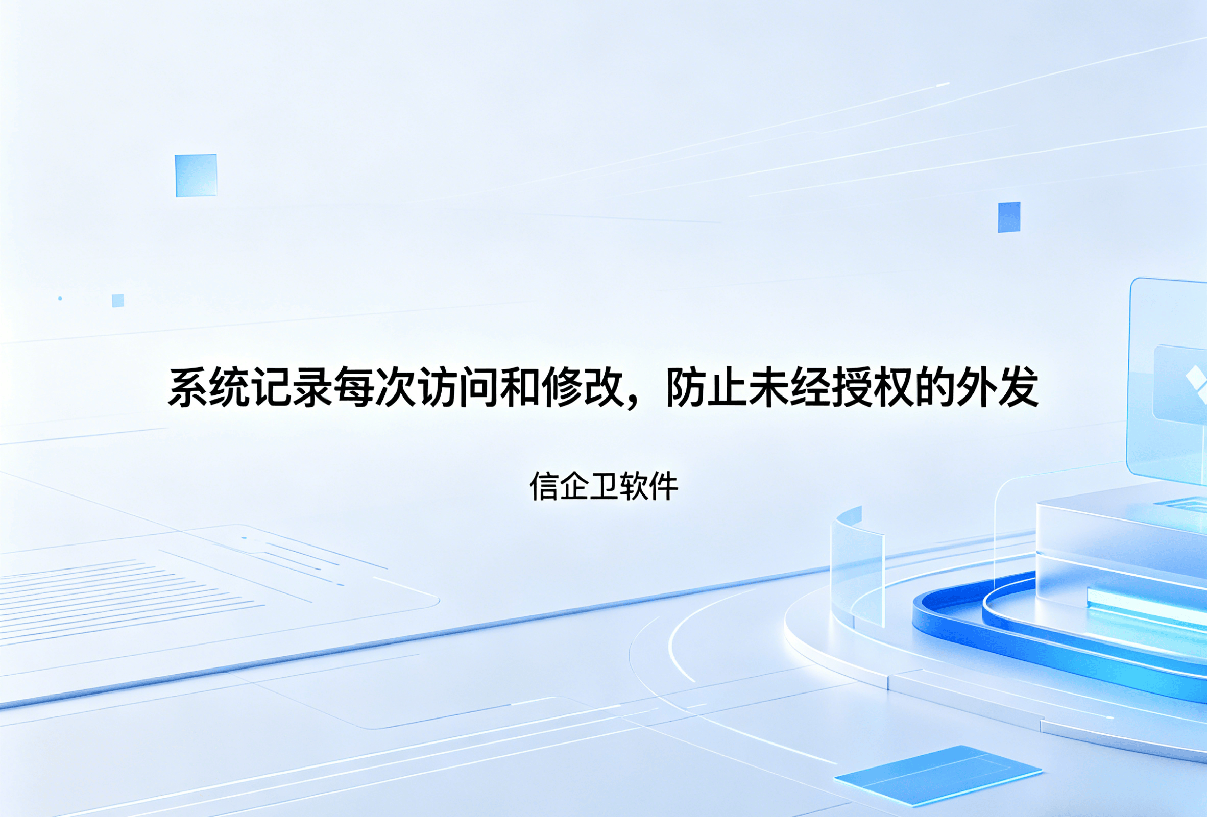 信企卫软件主图生成需求 - 2026-04-13T104848.340.png