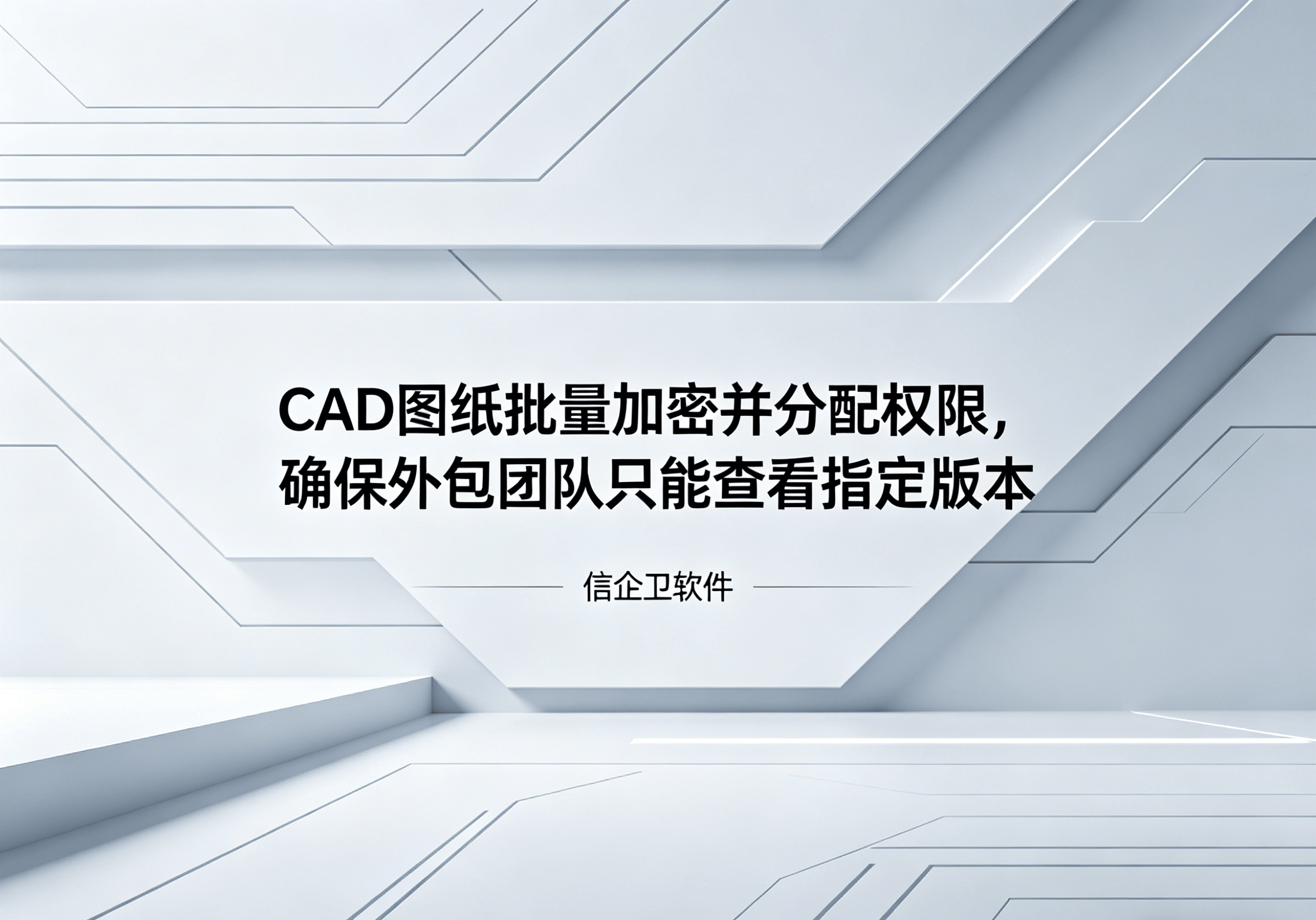 信企卫软件主图生成需求 - 2026-04-14T110537.392.png