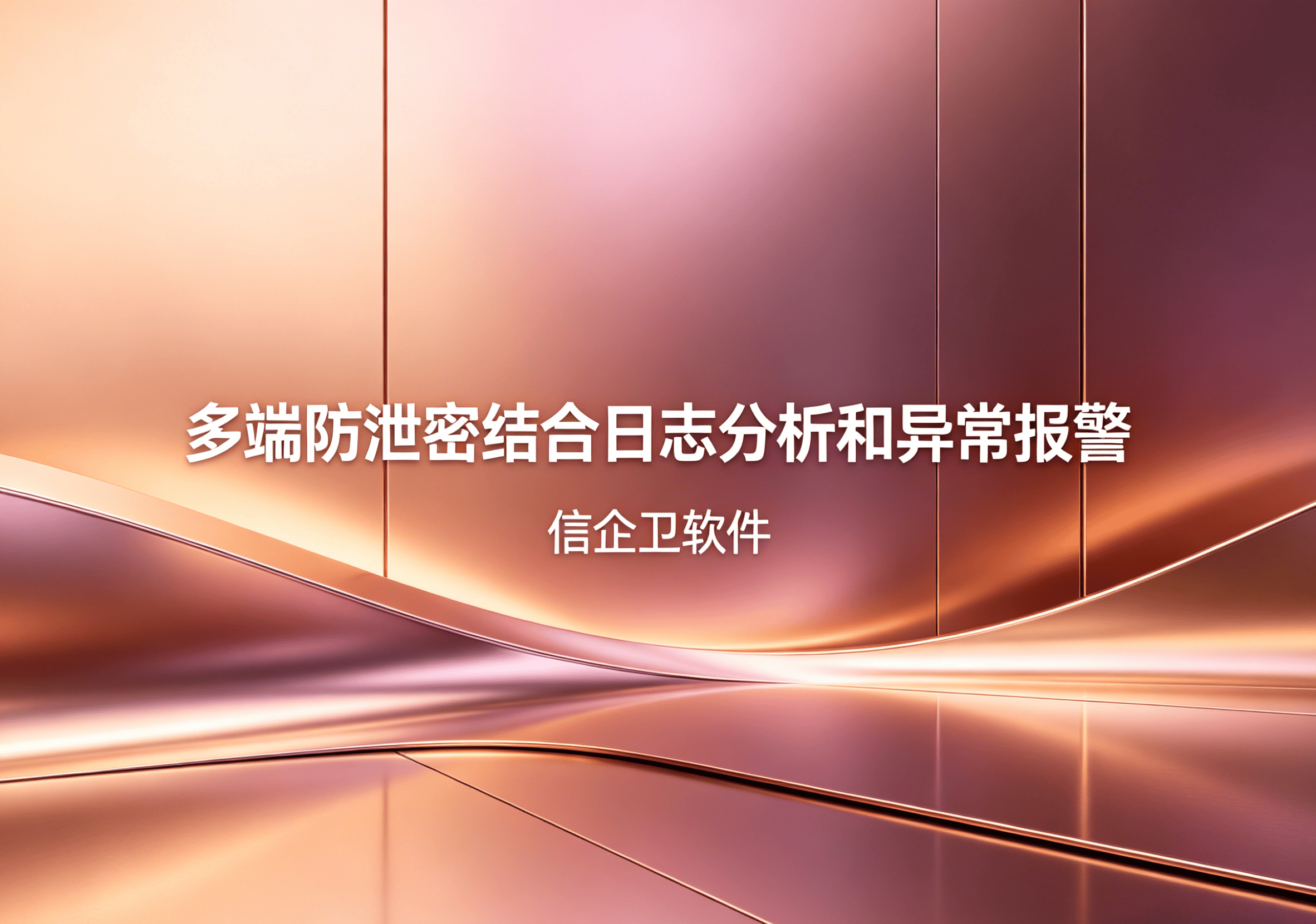 信企卫软件主图生成需求 - 2026-04-15T092708.265.png