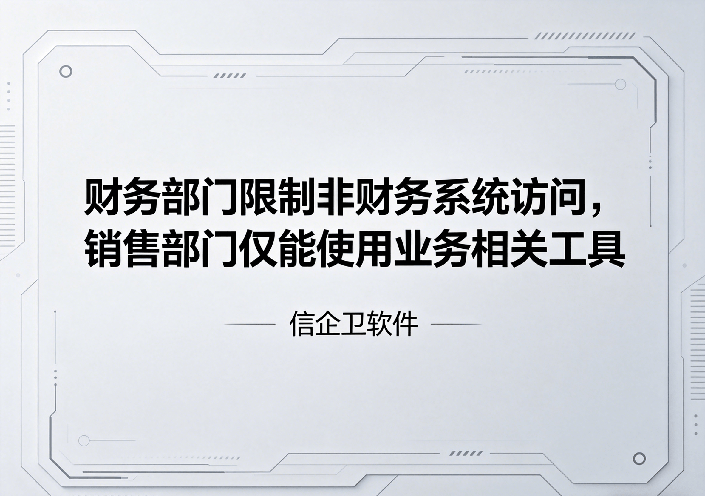 信企卫软件主图生成需求 - 2026-04-15T100151.792.png