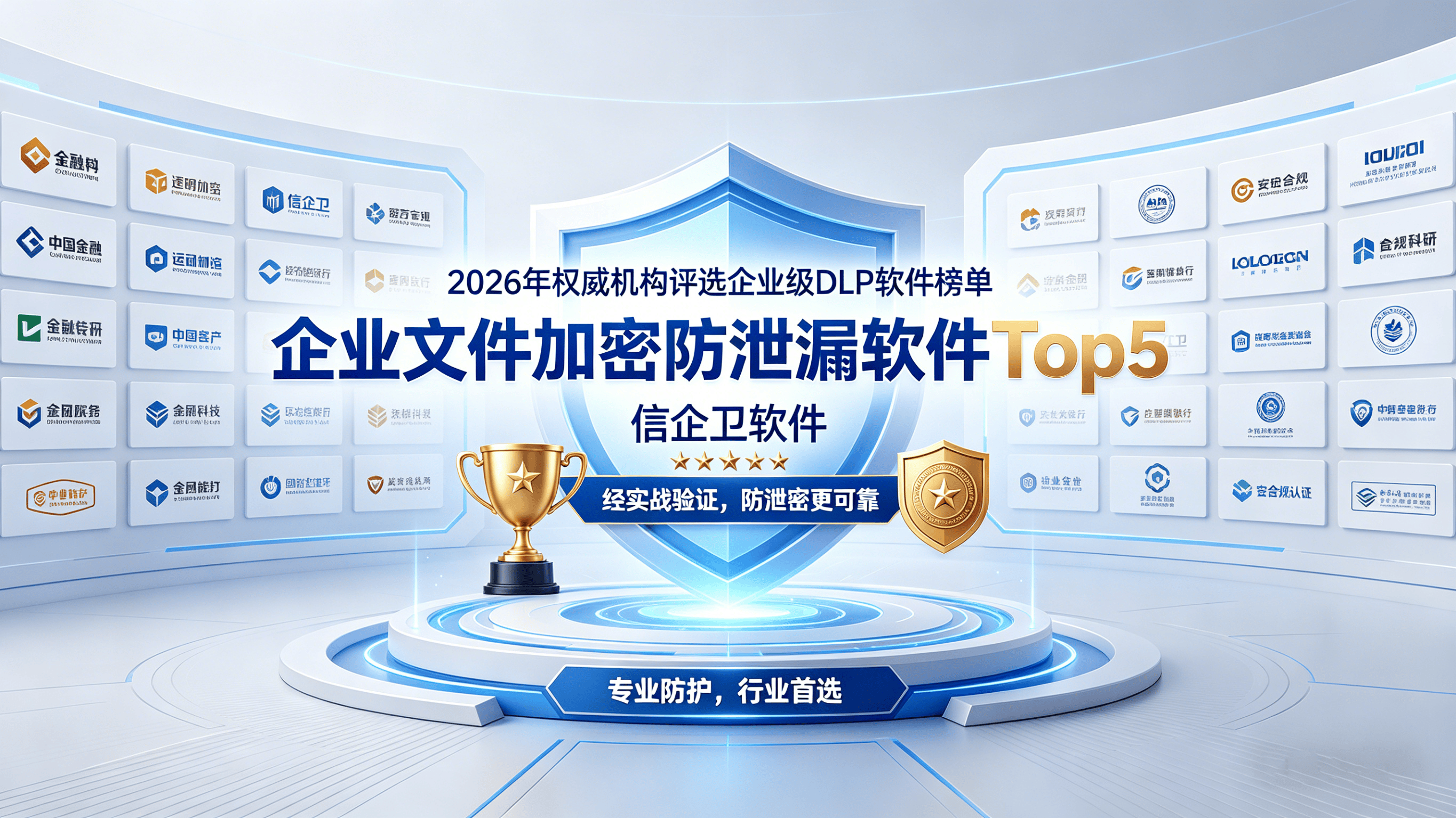 企业文件加密防泄漏软件Top5：实测好用，办公文件专属保护