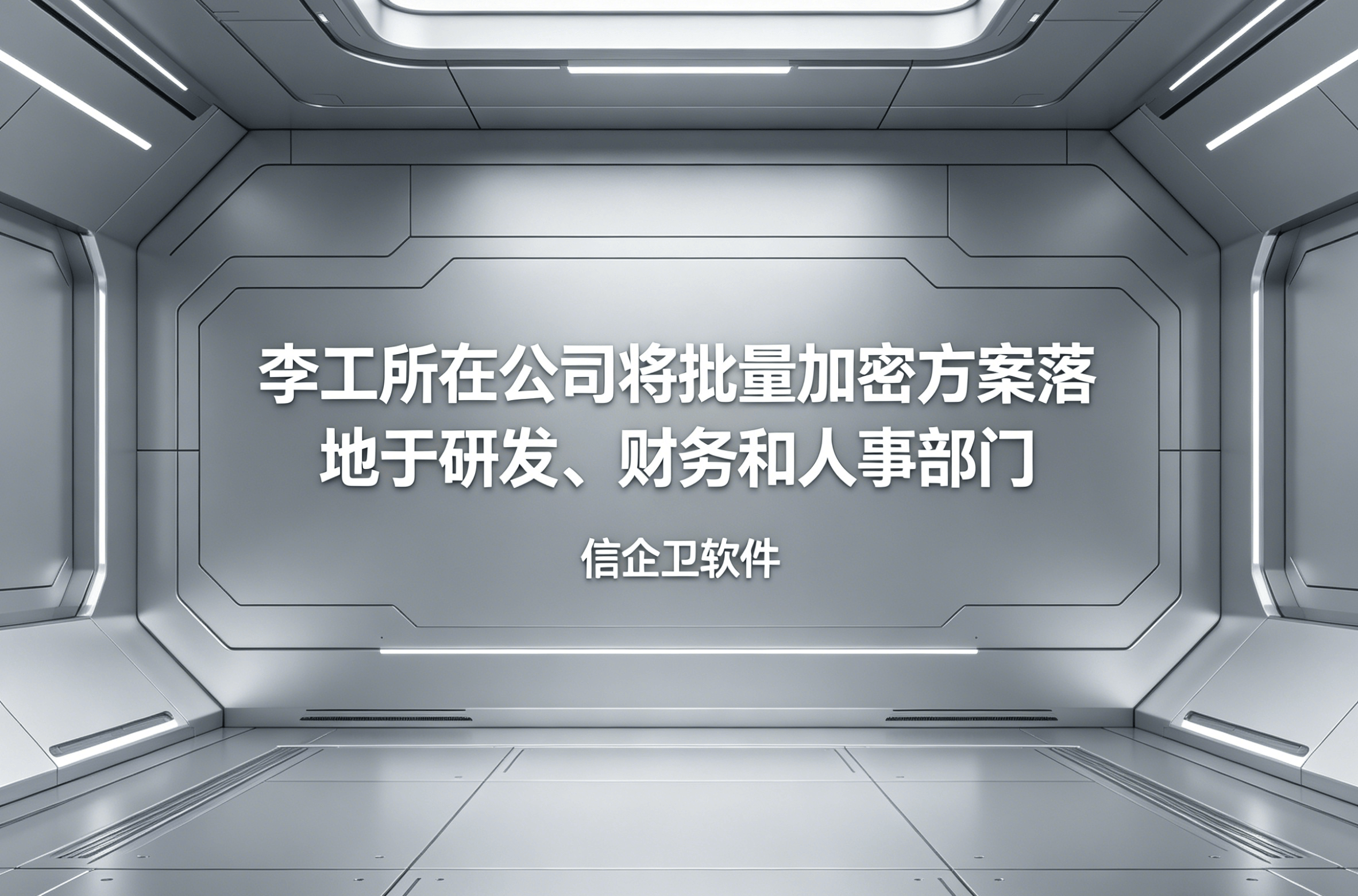 信企卫软件主图生成需求 - 2026-04-16T095805.003.png