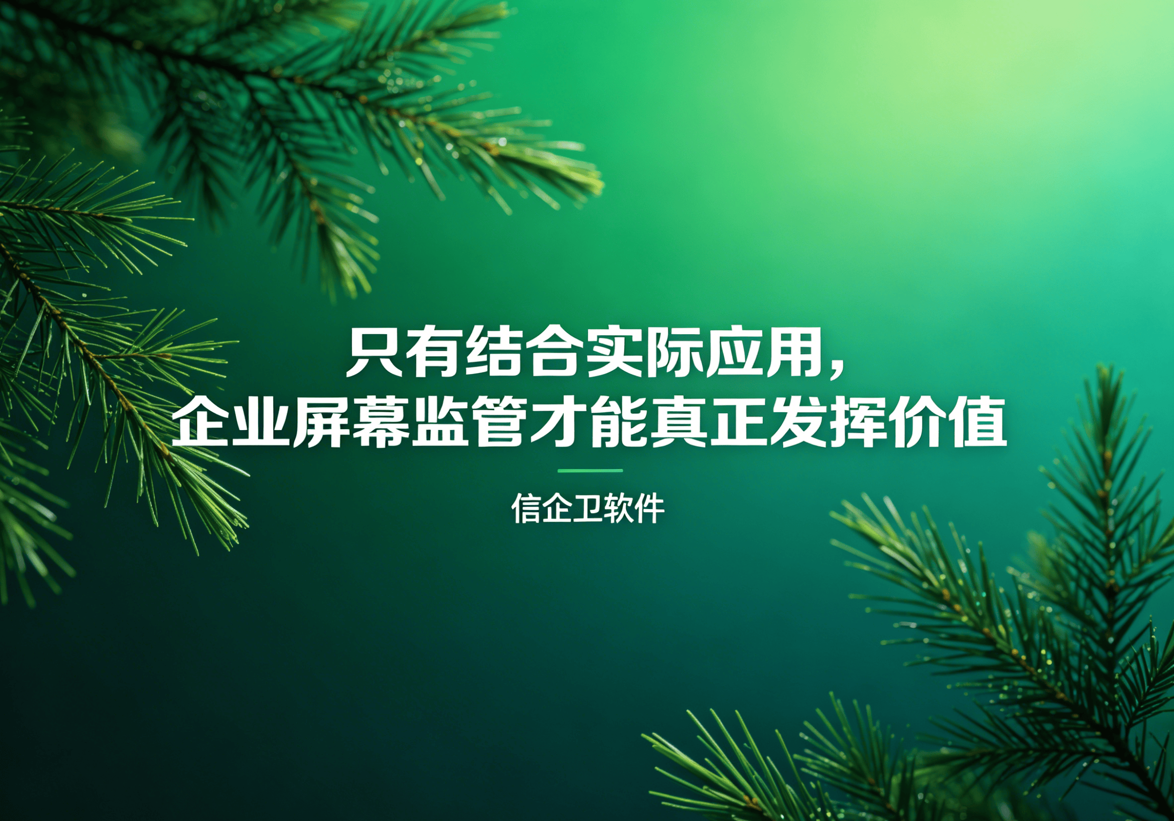 信企卫软件主图生成需求 - 2026-04-17T082808.516.png
