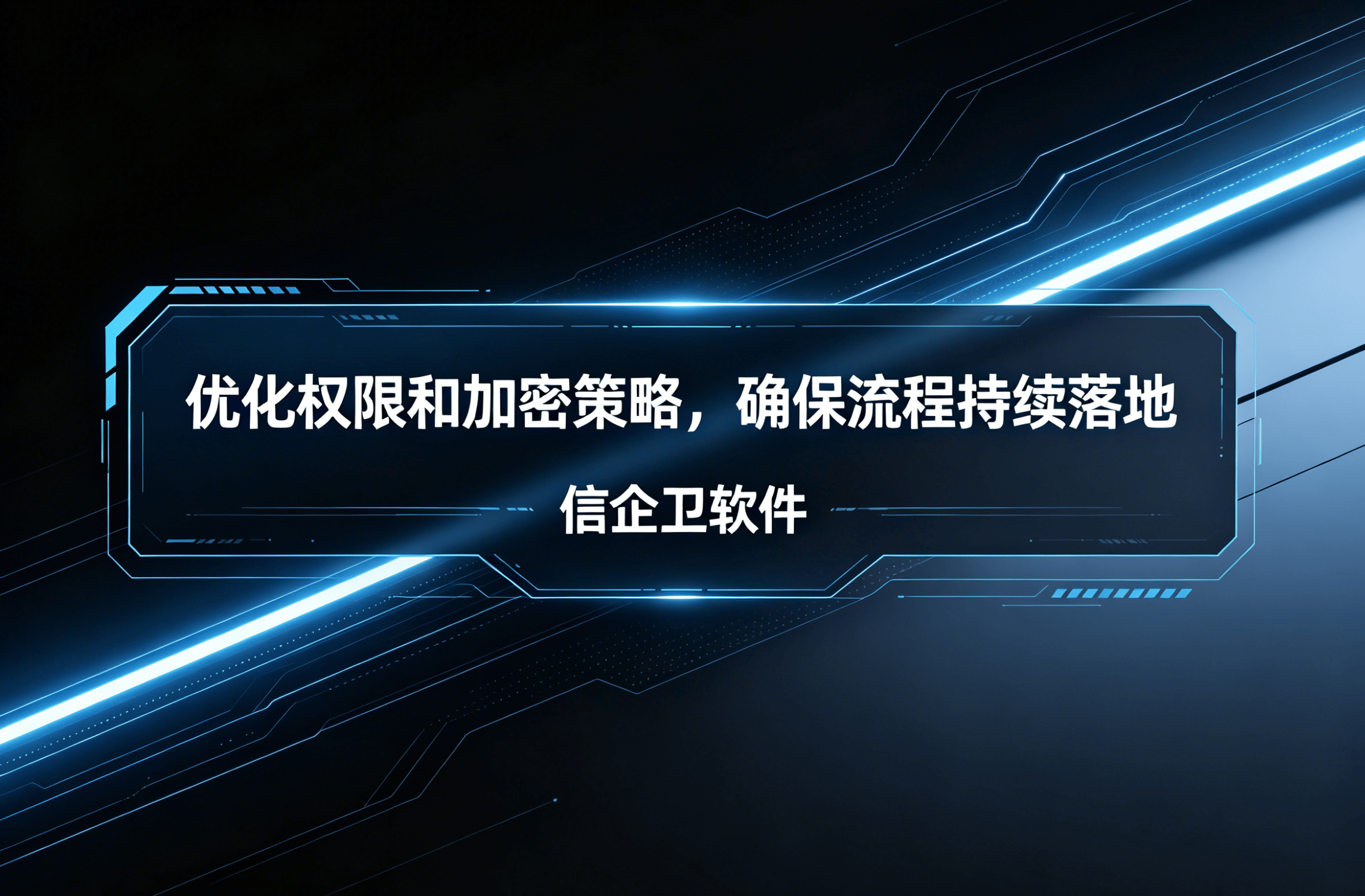 信企卫软件主图生成需求 - 2026-04-17T081420.063.png