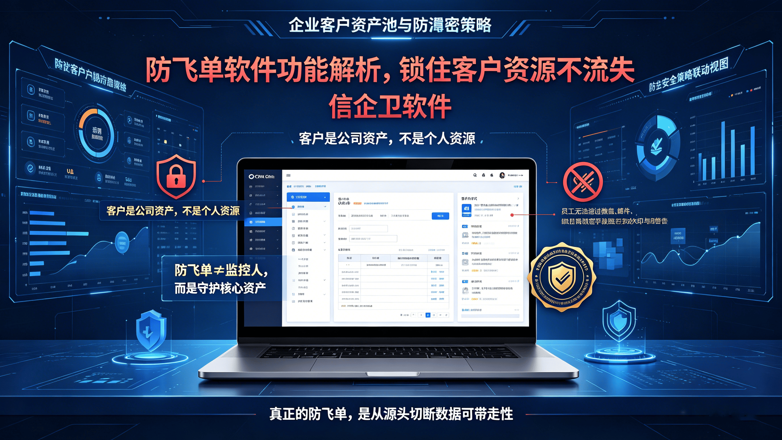 员工私单频发？5大防飞单软件功能解析，锁住客户资源不流失