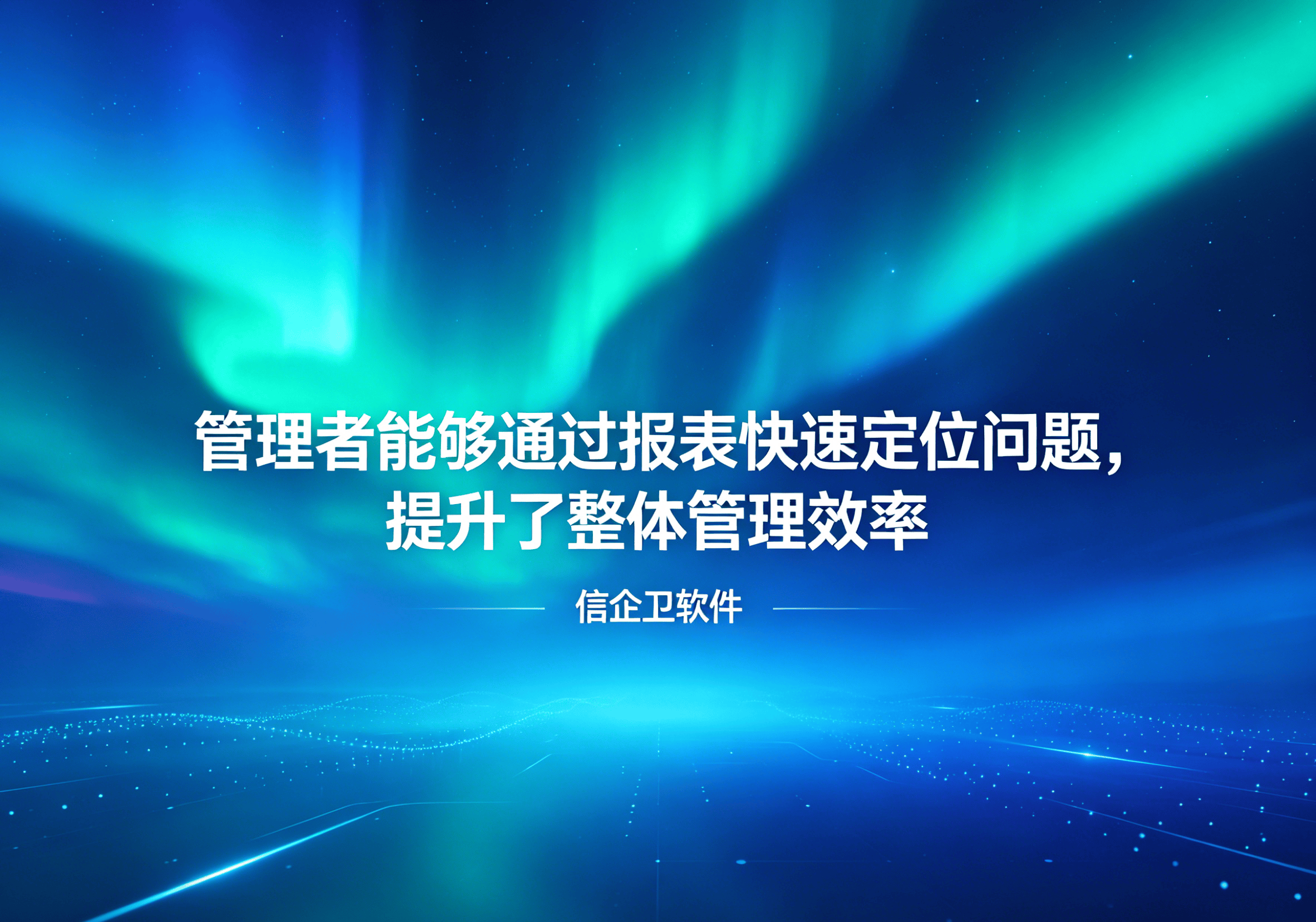 信企卫软件主图生成需求 - 2026-04-18T113154.491.png