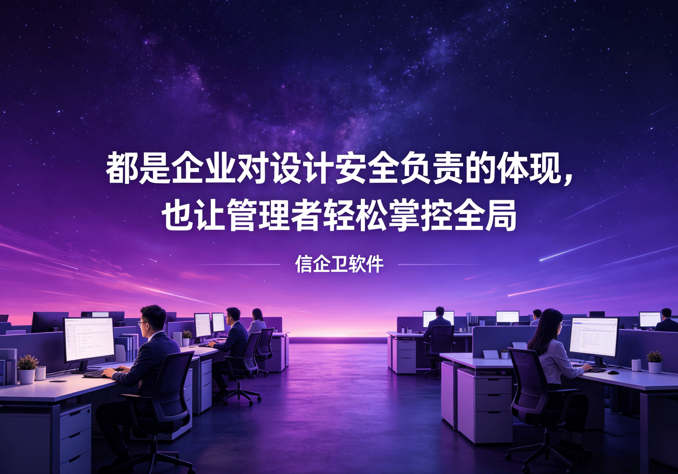 信企卫软件主图生成需求 - 2026-04-18T113654.615.png