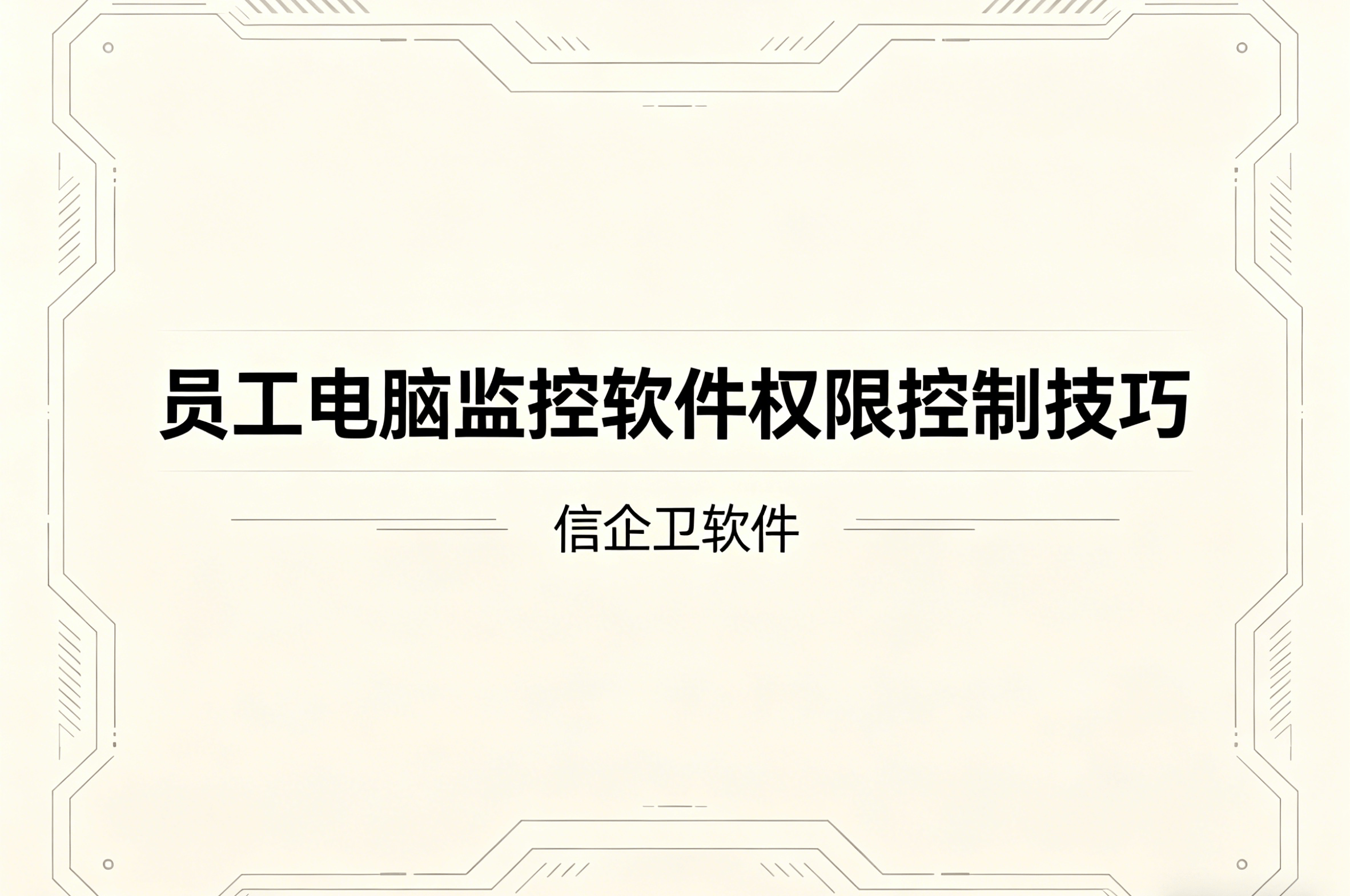 信企卫软件主图生成需求 - 2026-04-18T115453.039.png