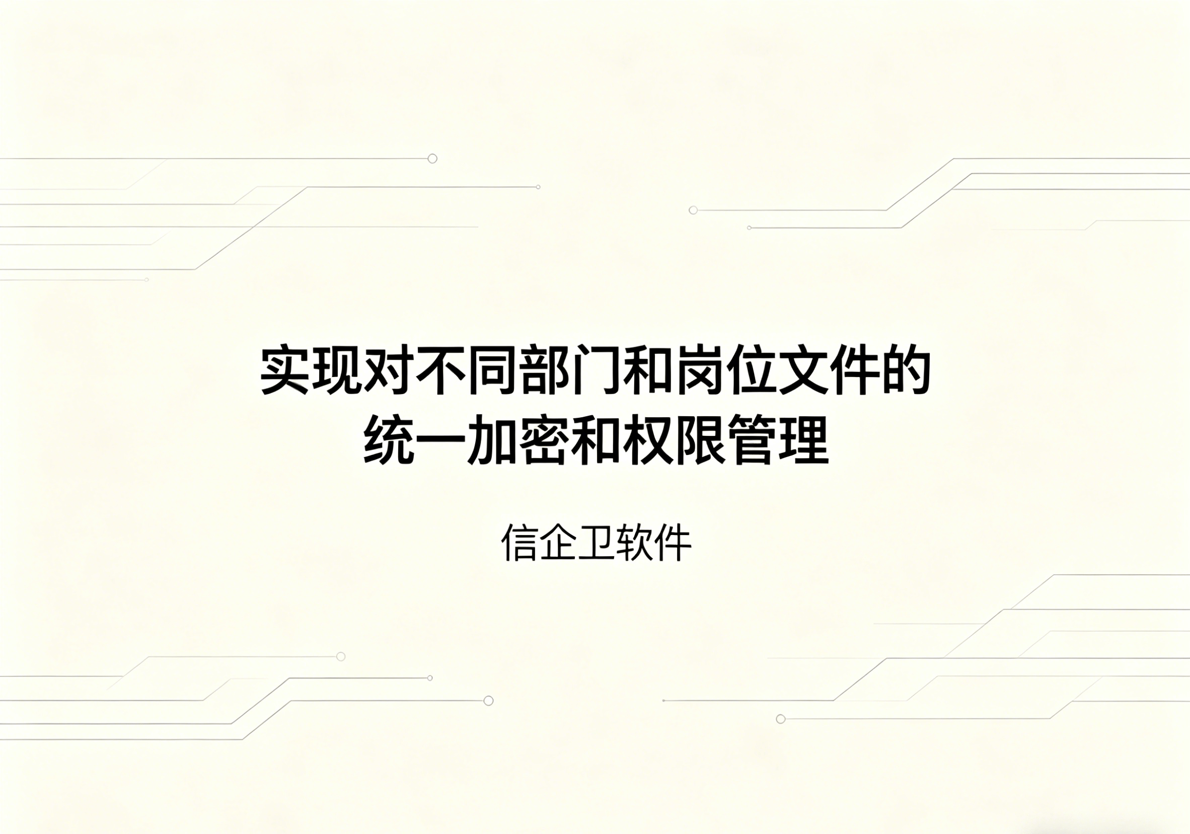 信企卫软件主图生成需求 - 2026-04-19T130748.178.png