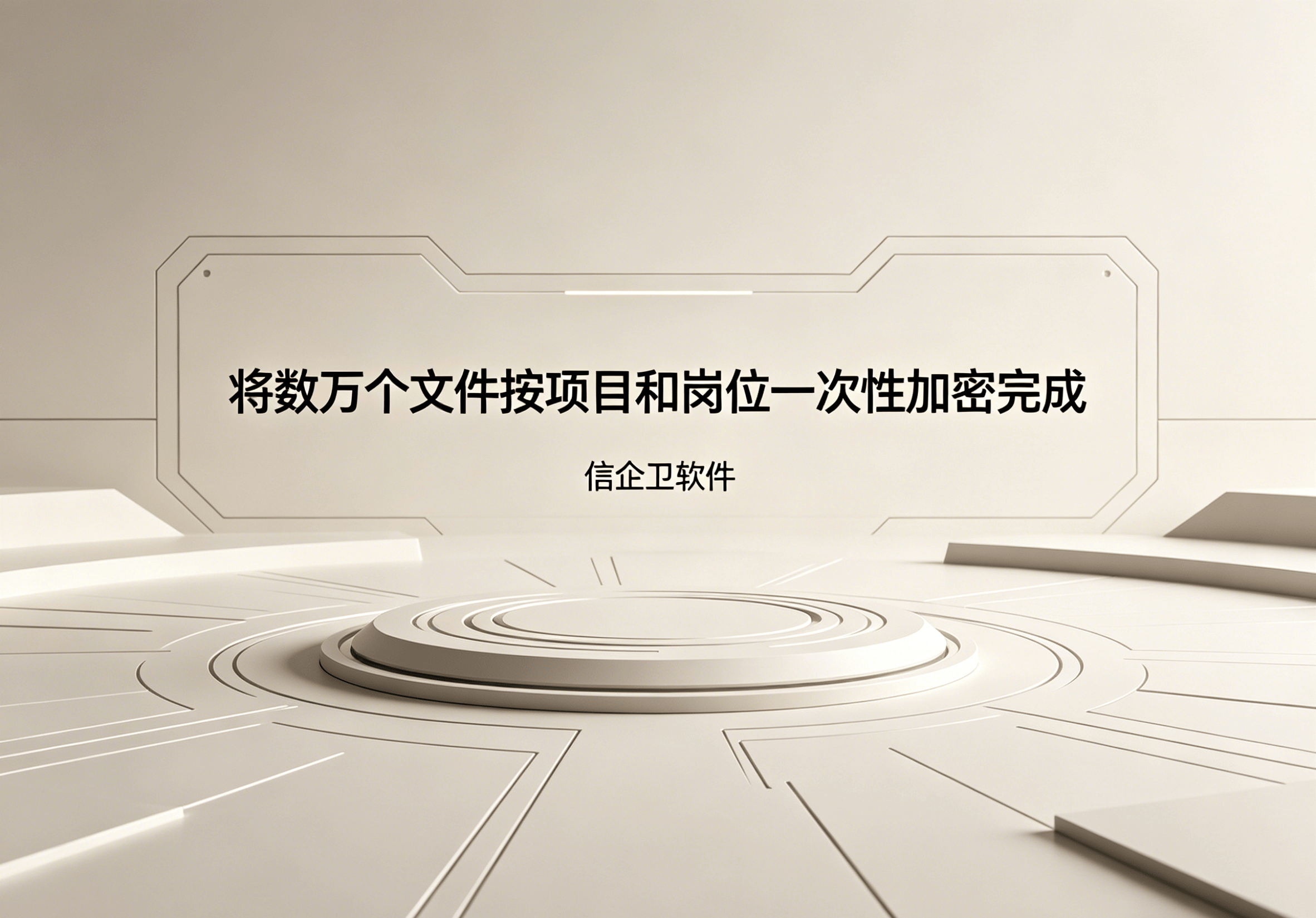 信企卫软件主图生成需求 - 2026-04-19T133242.630.png