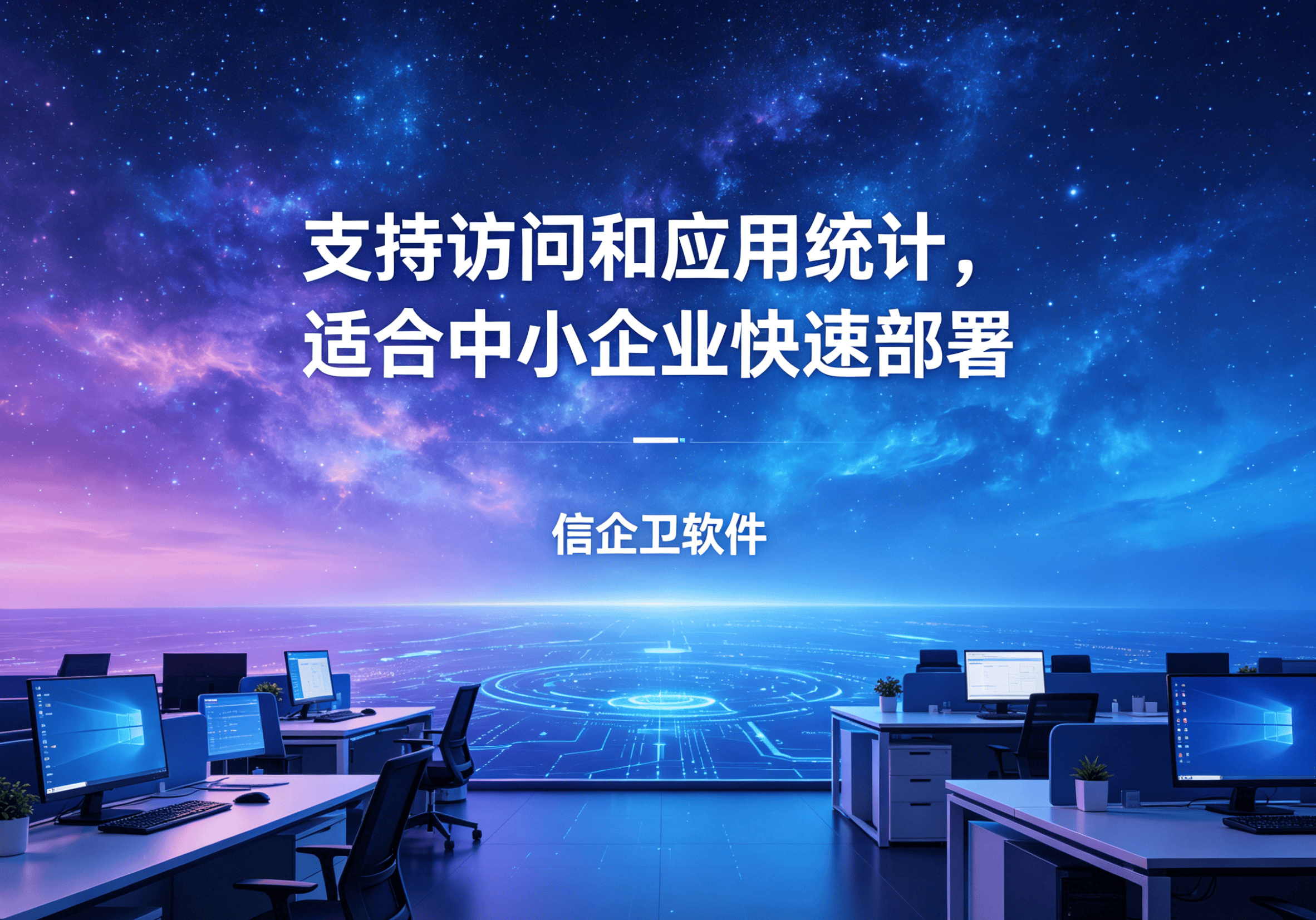 信企卫软件主图生成需求 - 2026-04-19T134010.277.png