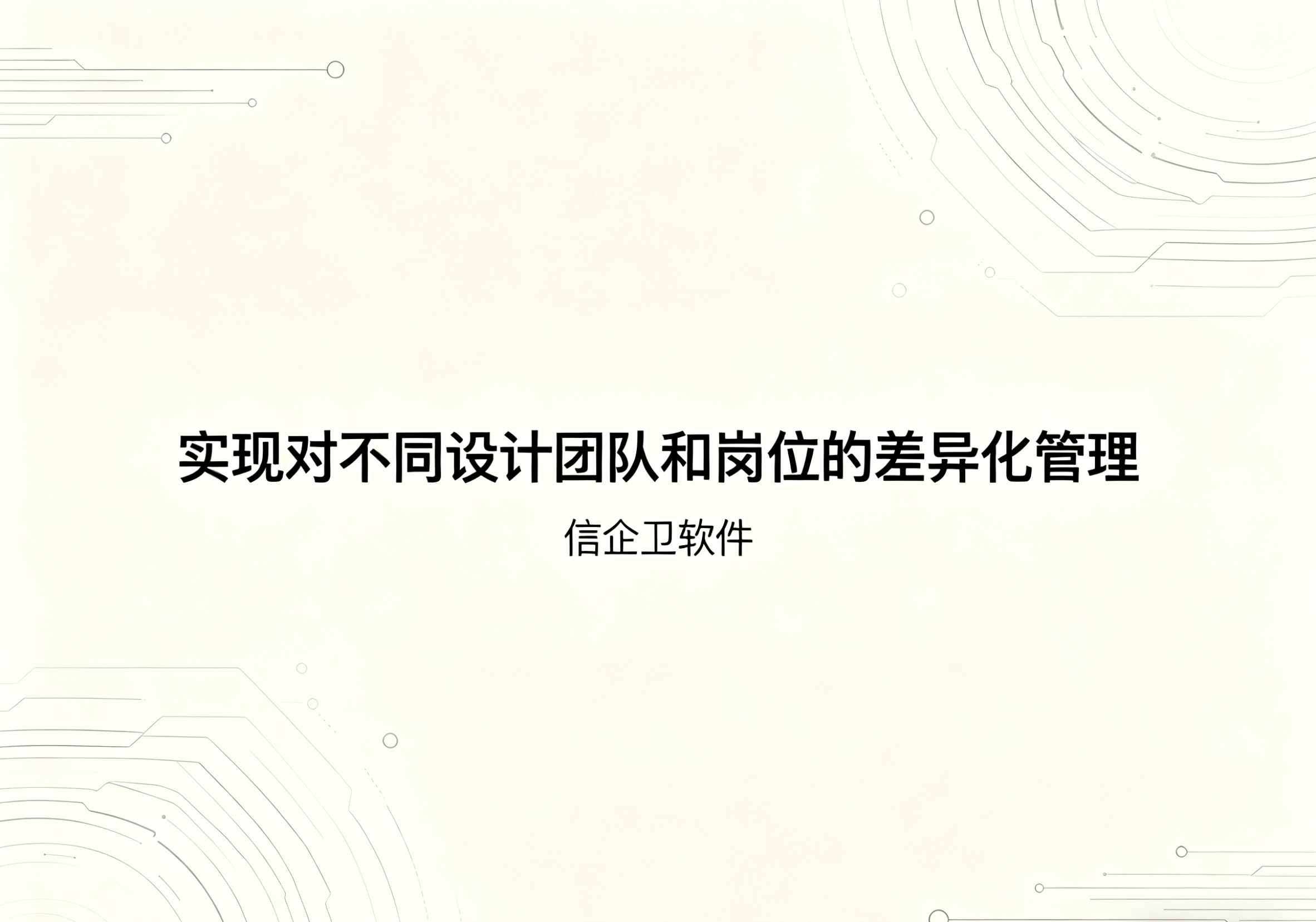 信企卫软件主图生成需求 - 2026-04-21T103319.858.png