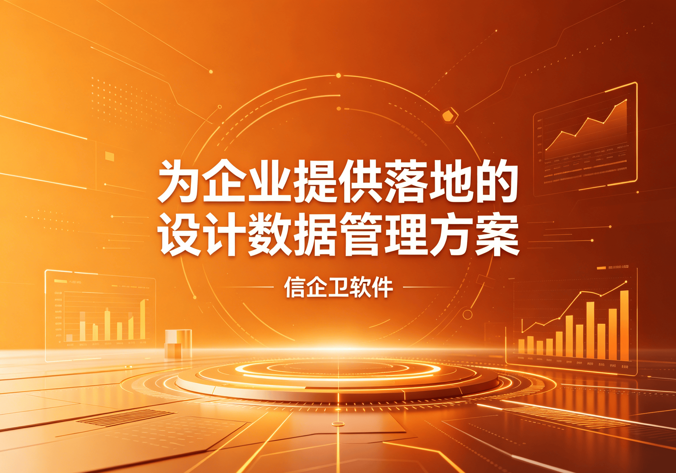 信企卫软件主图生成需求 - 2026-04-21T103323.155.png