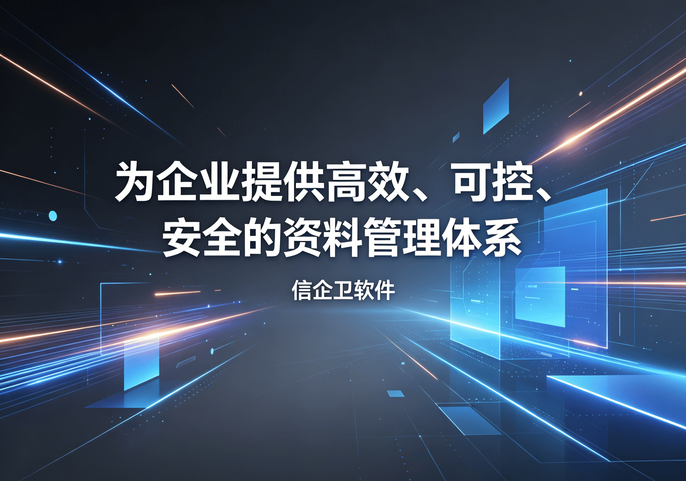 信企卫软件主图生成需求 - 2026-04-21T093949.814.png