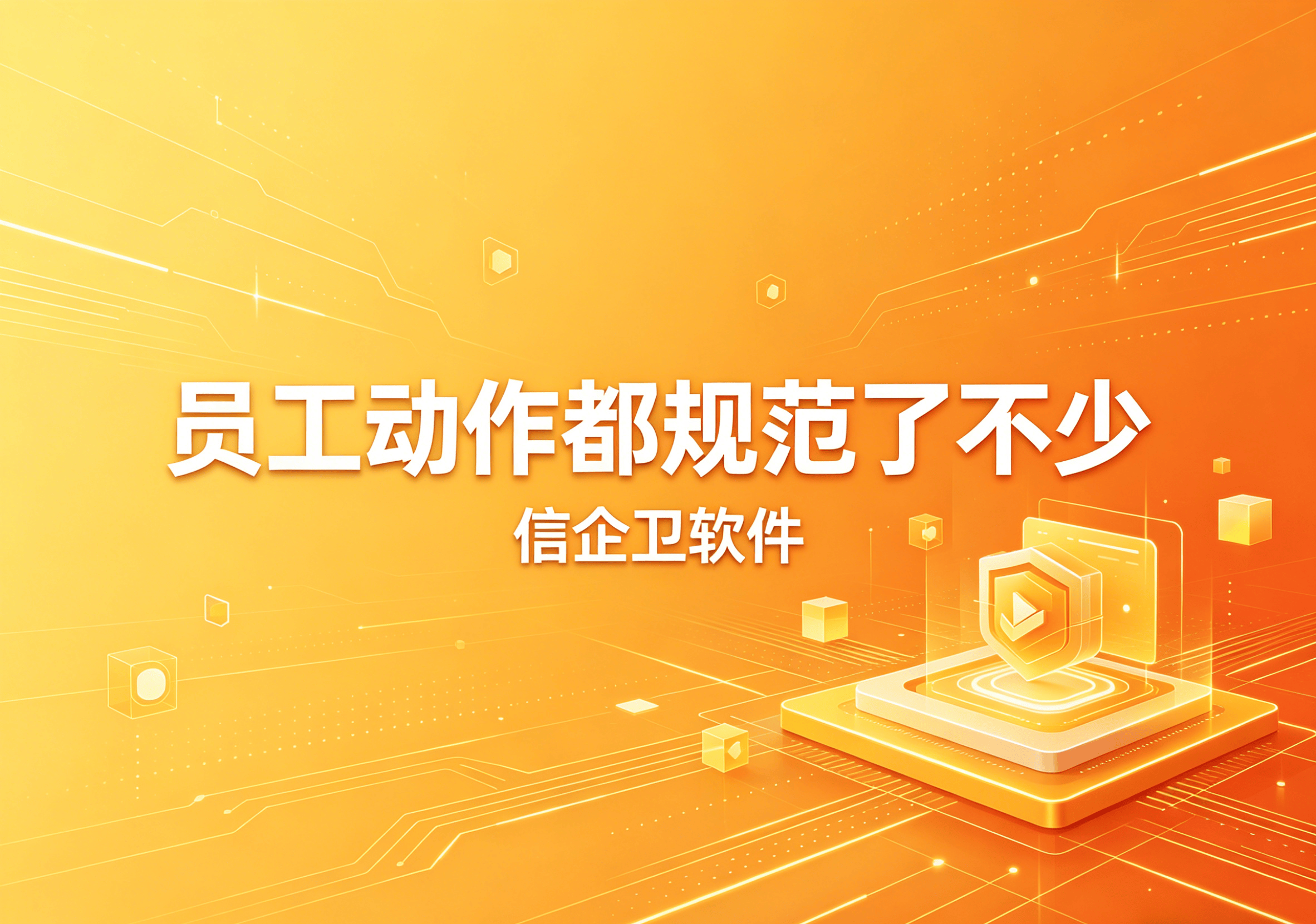 信企卫软件主图生成需求 - 2026-04-22T083445.424.png