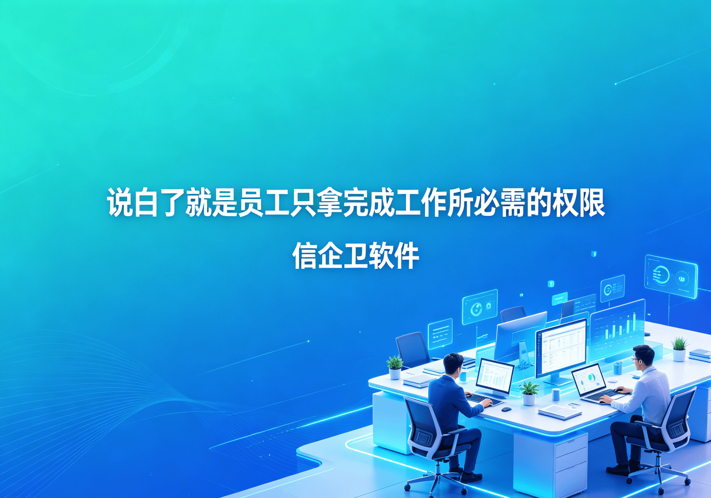 信企卫软件主图生成需求 - 2026-04-23T093021.314.png