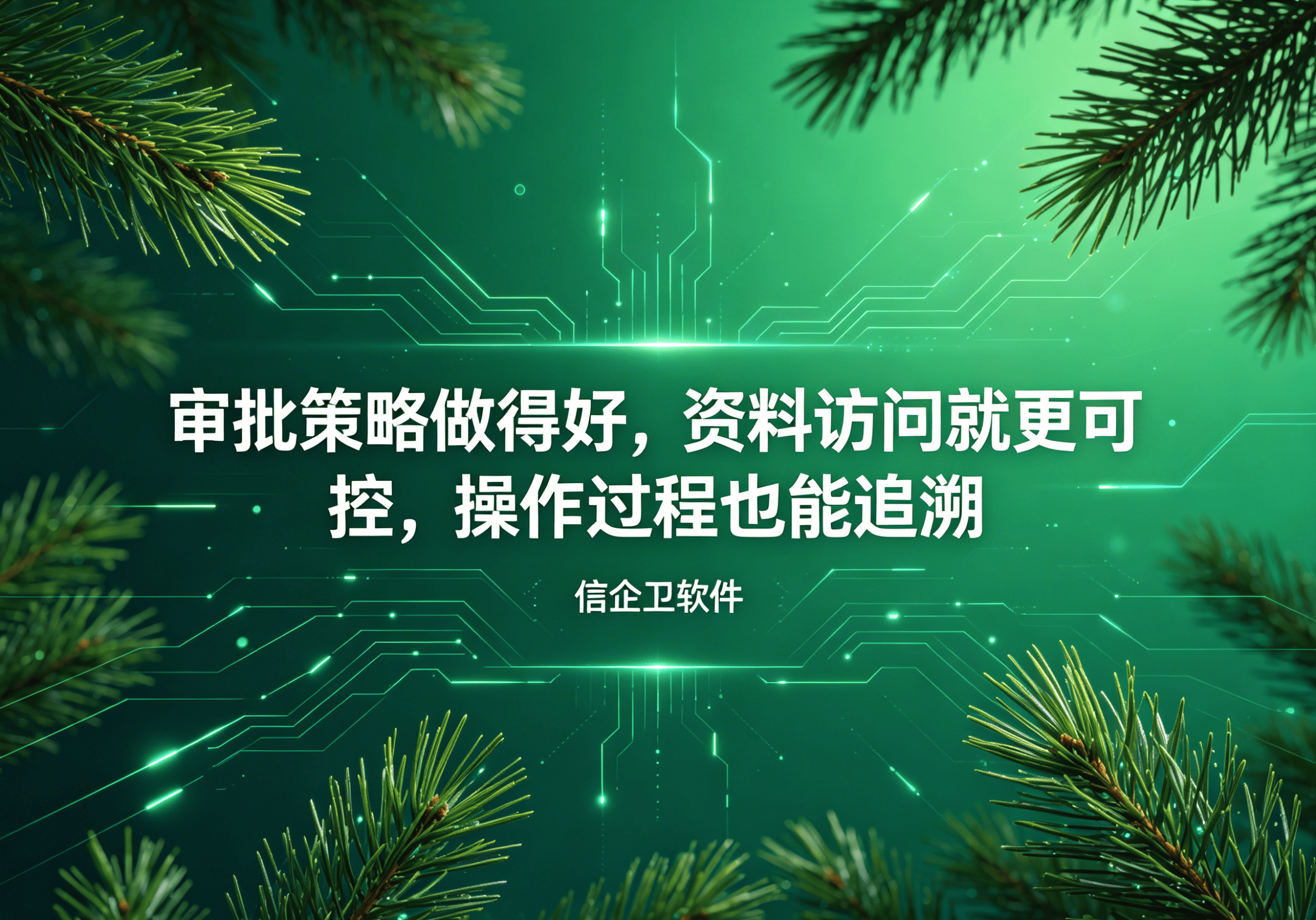 信企卫软件主图生成需求 - 2026-04-23T093022.534.png