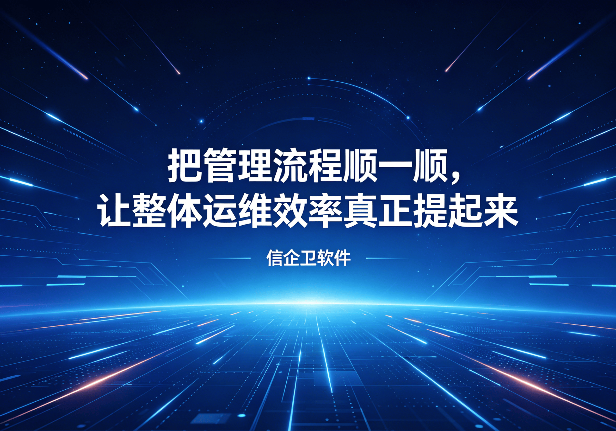 信企卫软件主图生成需求 - 2026-04-23T093935.745.png