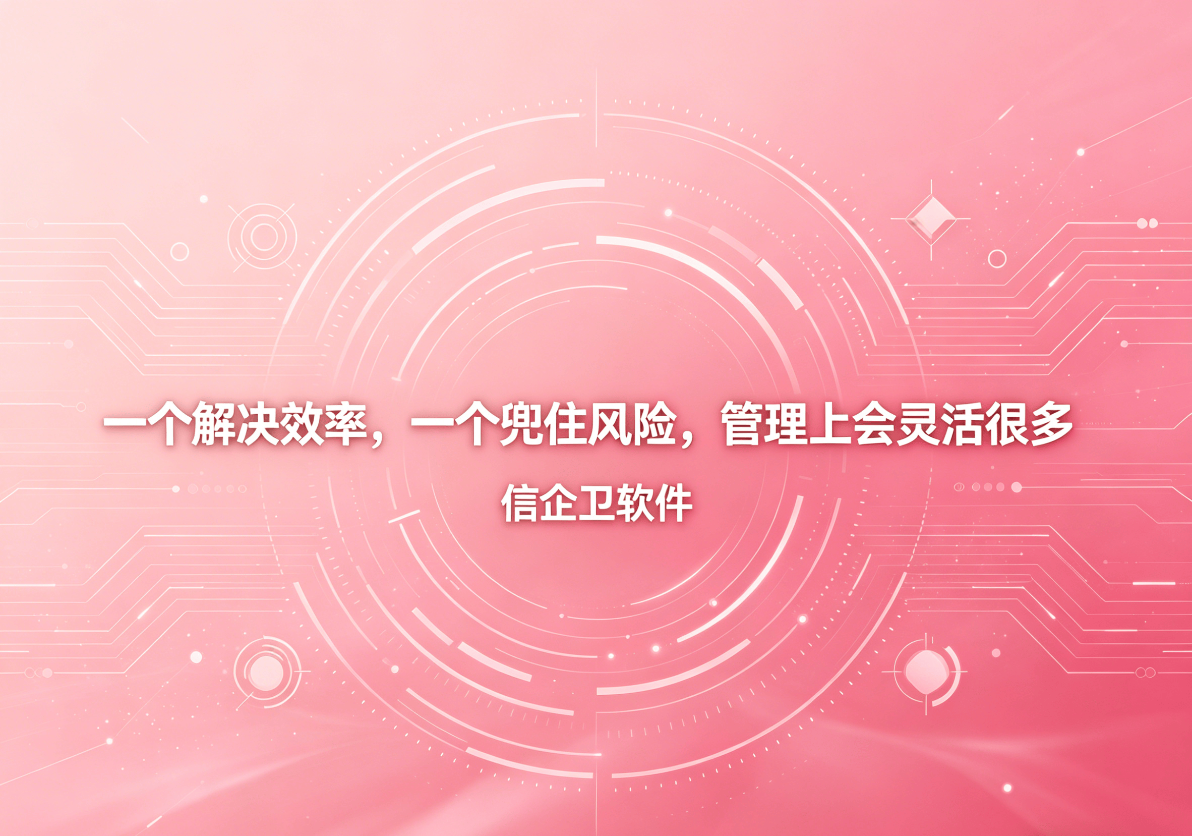 信企卫软件主图生成需求 - 2026-04-23T101247.106.png