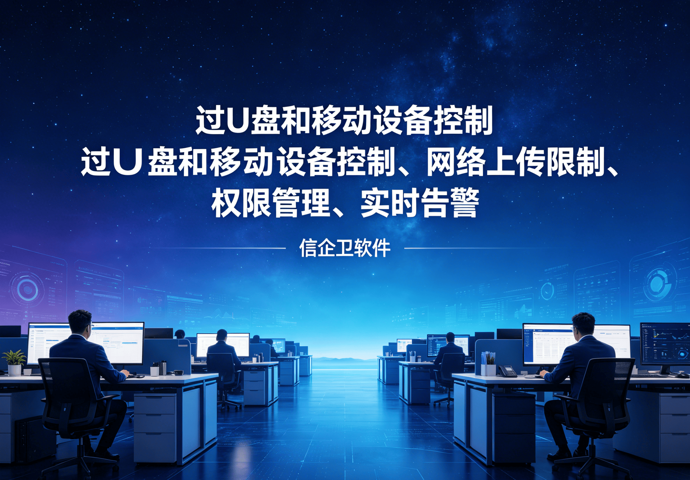 信企卫软件主图生成需求 - 2026-04-23T085606.129.png