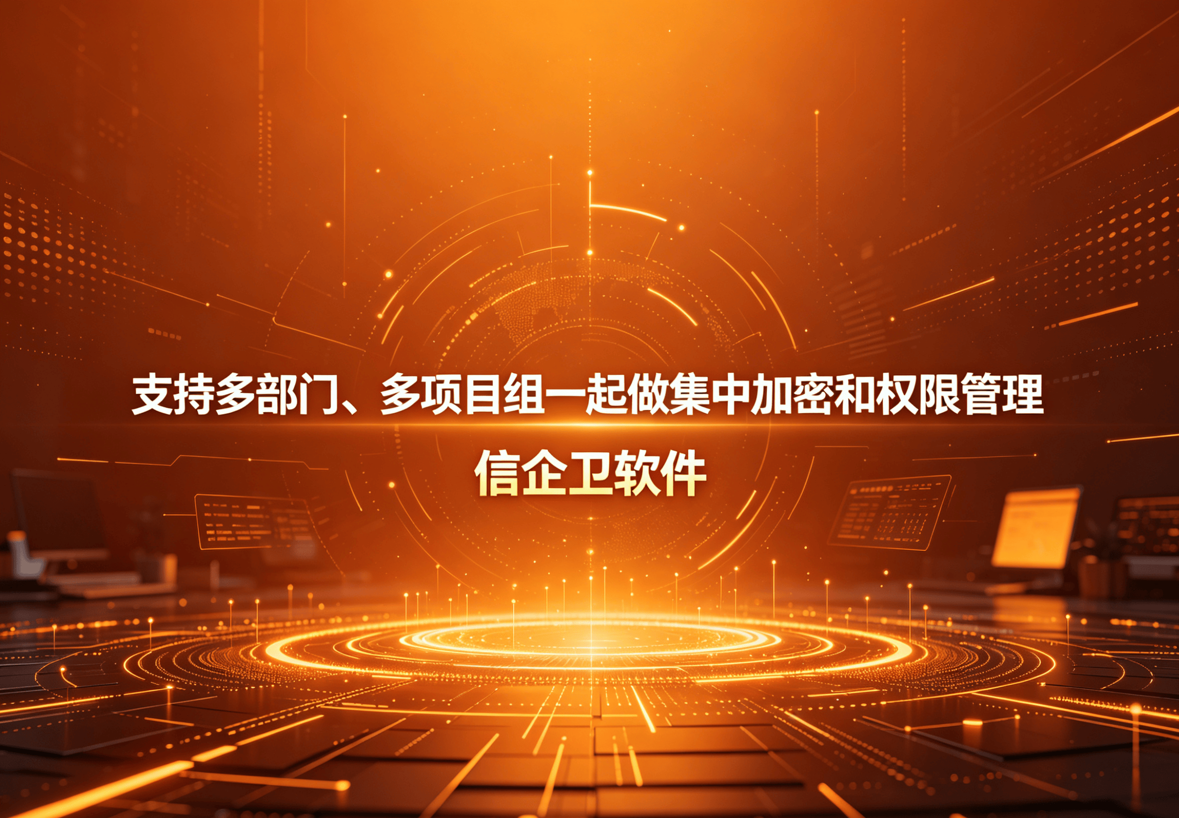 信企卫软件主图生成需求 - 2026-04-23T104216.970.png