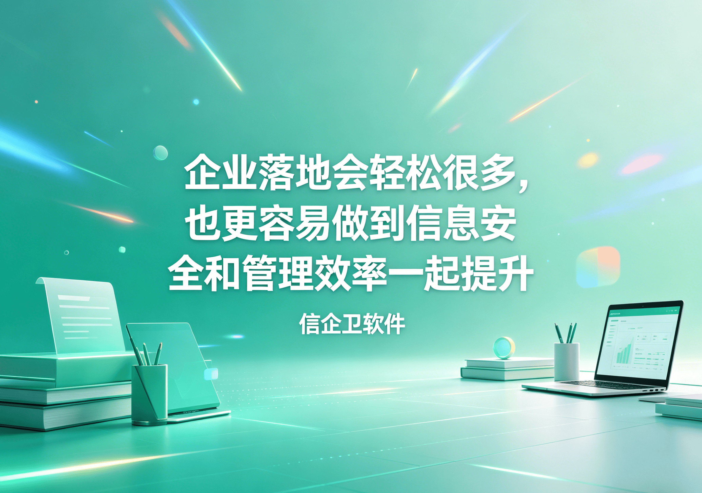 信企卫软件主图生成需求 - 2026-04-23T091013.142.png