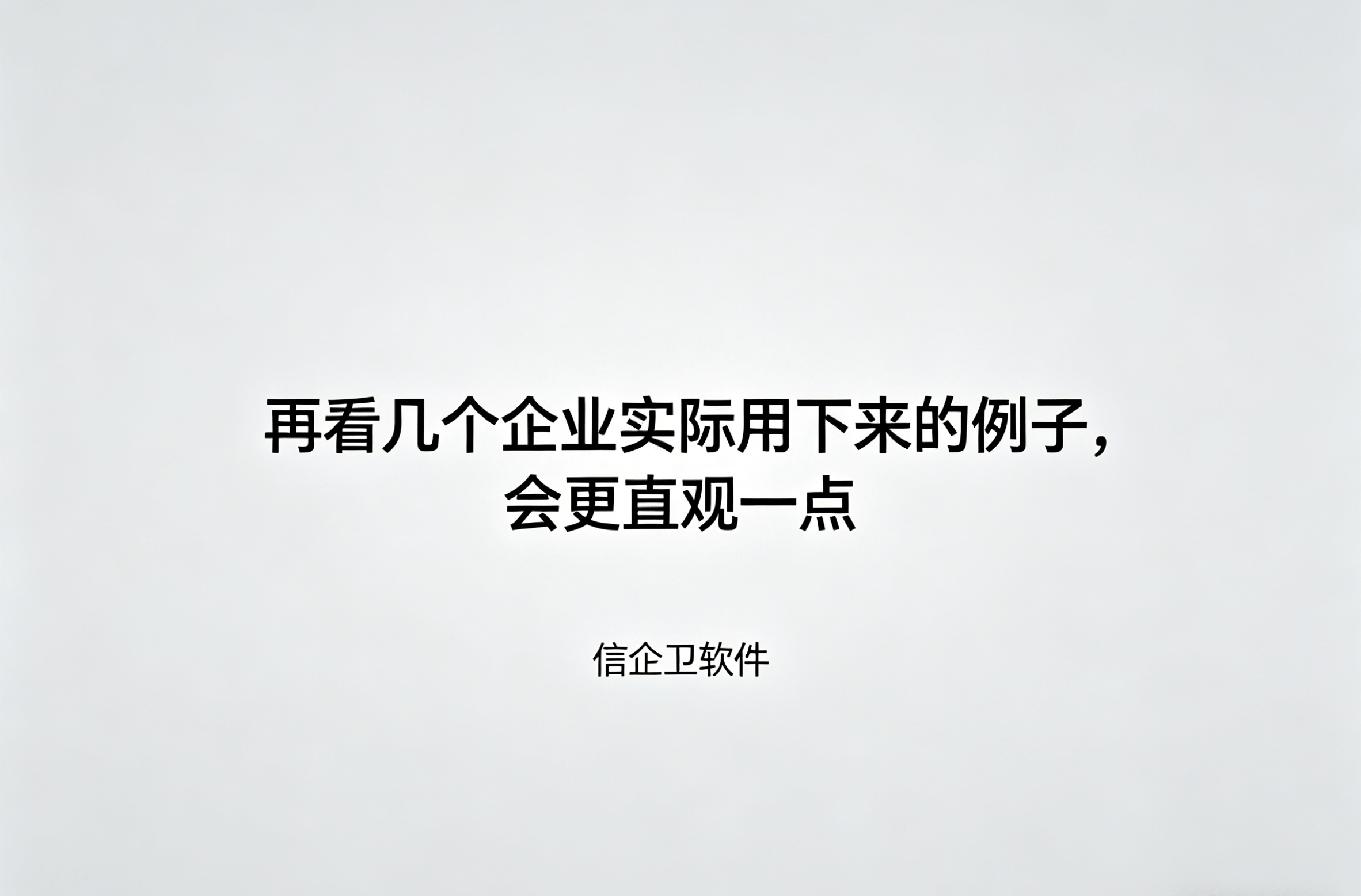 信企卫软件主图生成需求 - 2026-04-23T090105.123.png