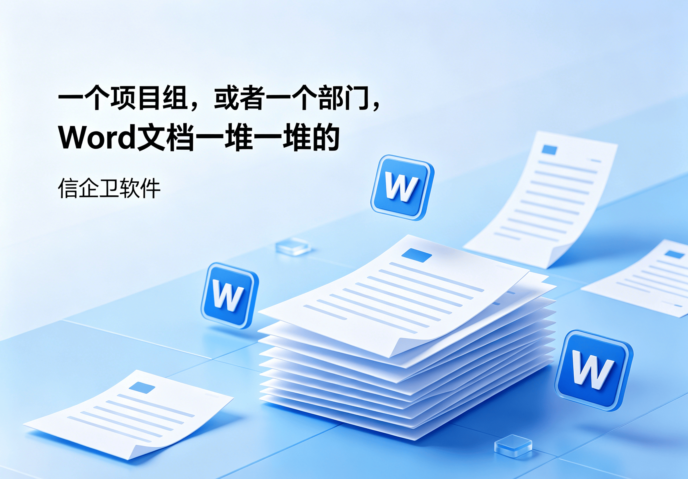 信企卫软件主图生成需求 - 2026-04-23T085112.279.png