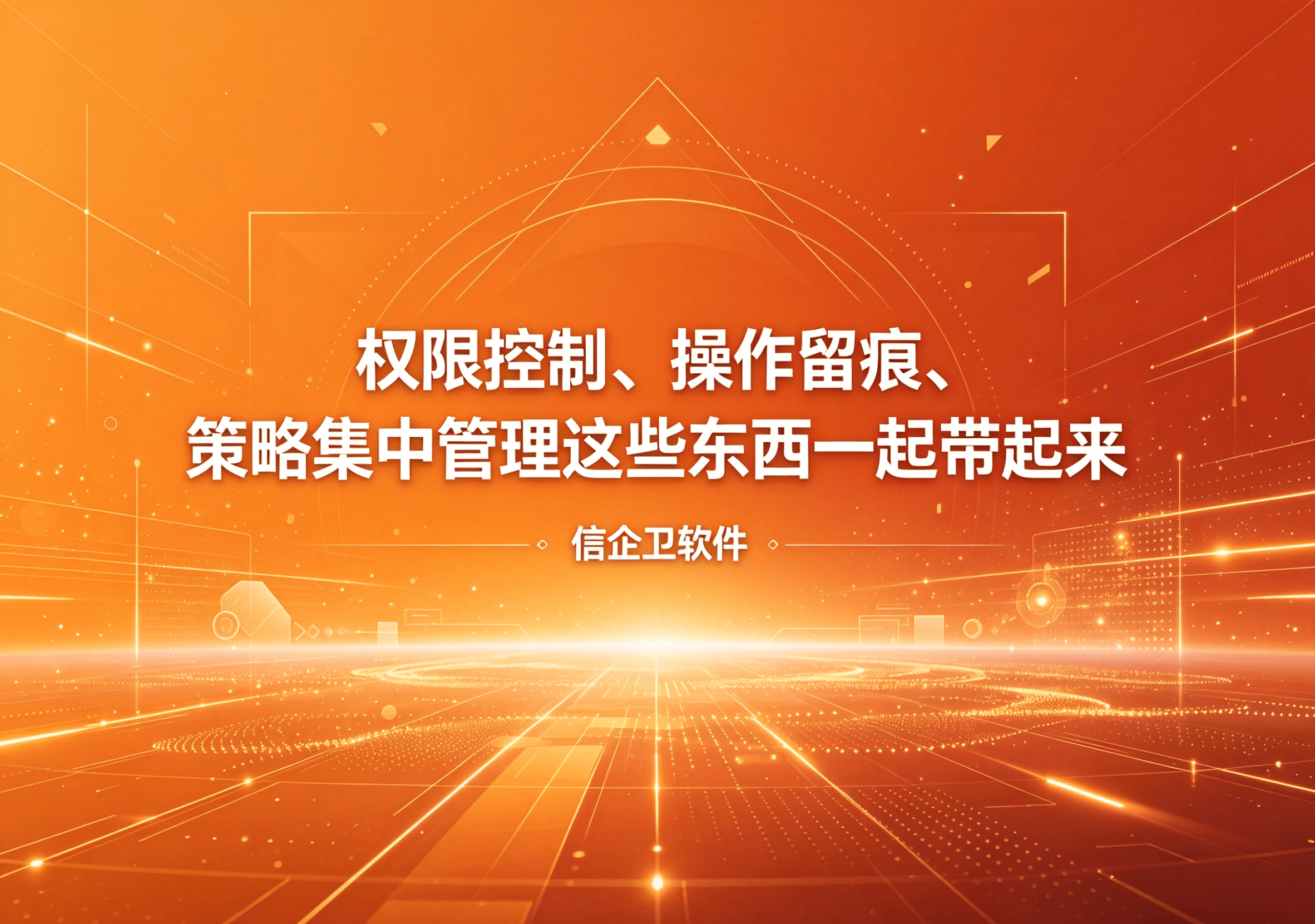 信企卫软件主图生成需求 - 2026-04-23T085113.844.png