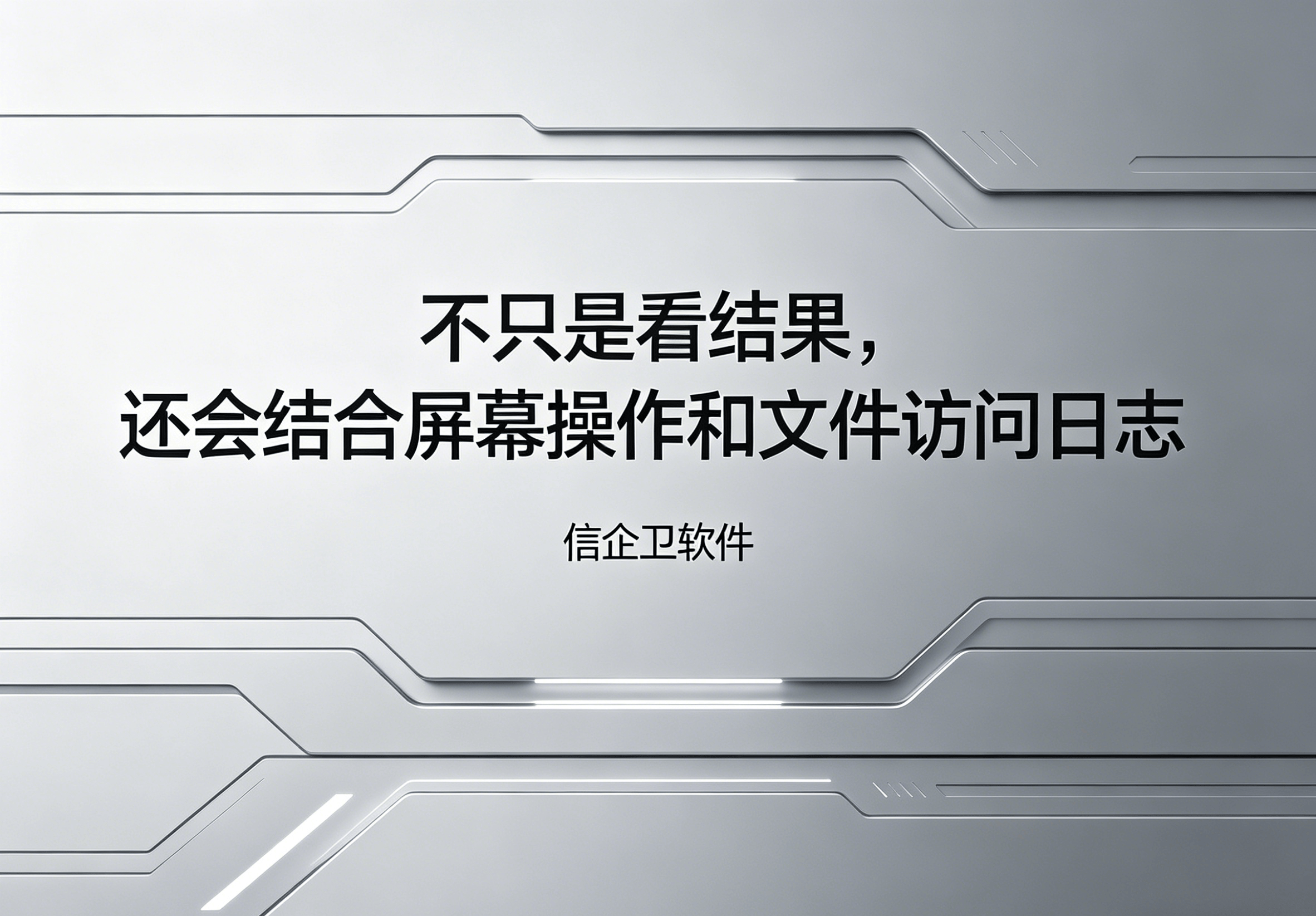 信企卫软件主图生成需求 - 2026-04-23T091854.290.png