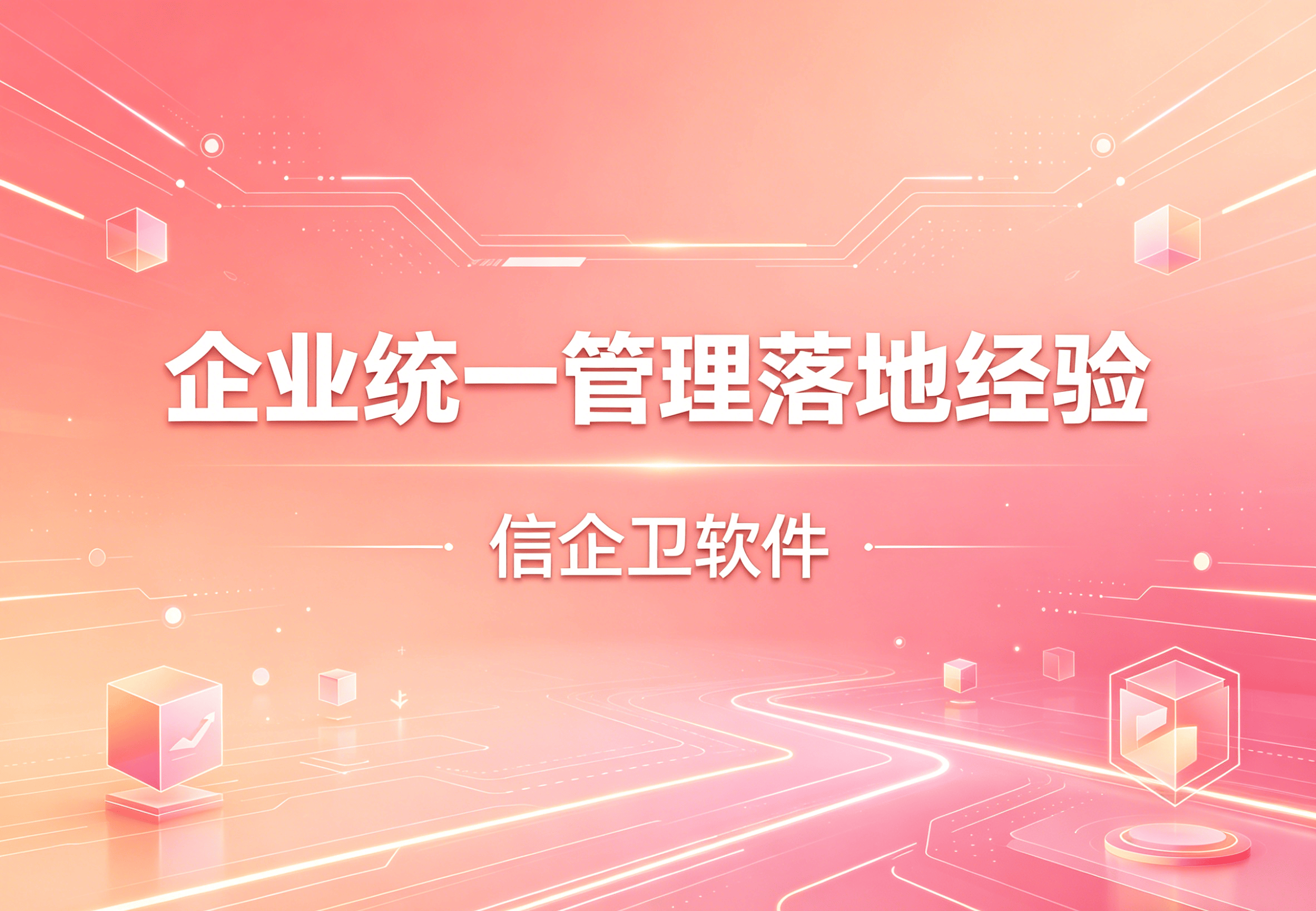 信企卫软件主图生成需求 - 2026-04-24T130447.989.png