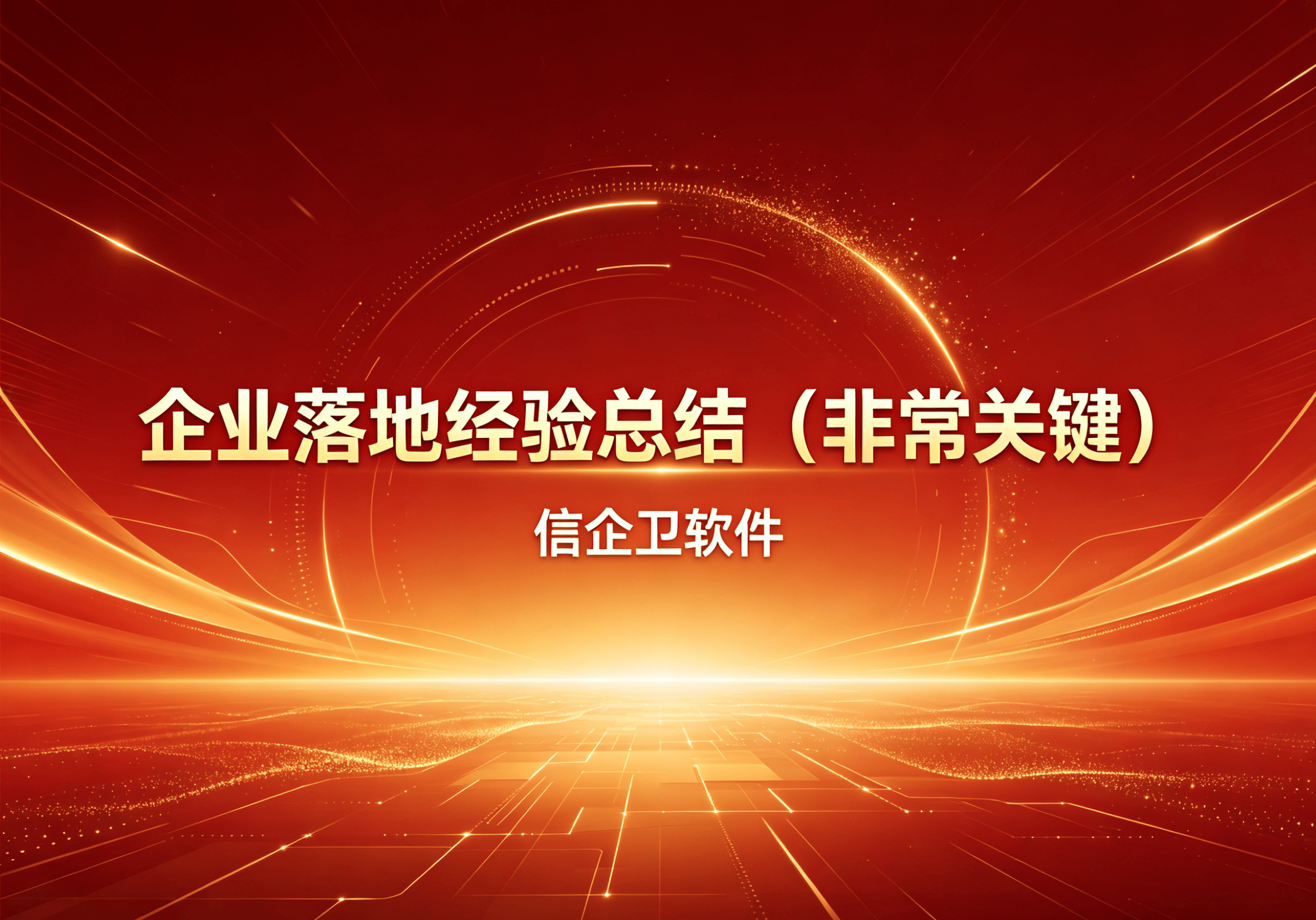 信企卫软件主图生成需求 - 2026-04-24T123645.491.png