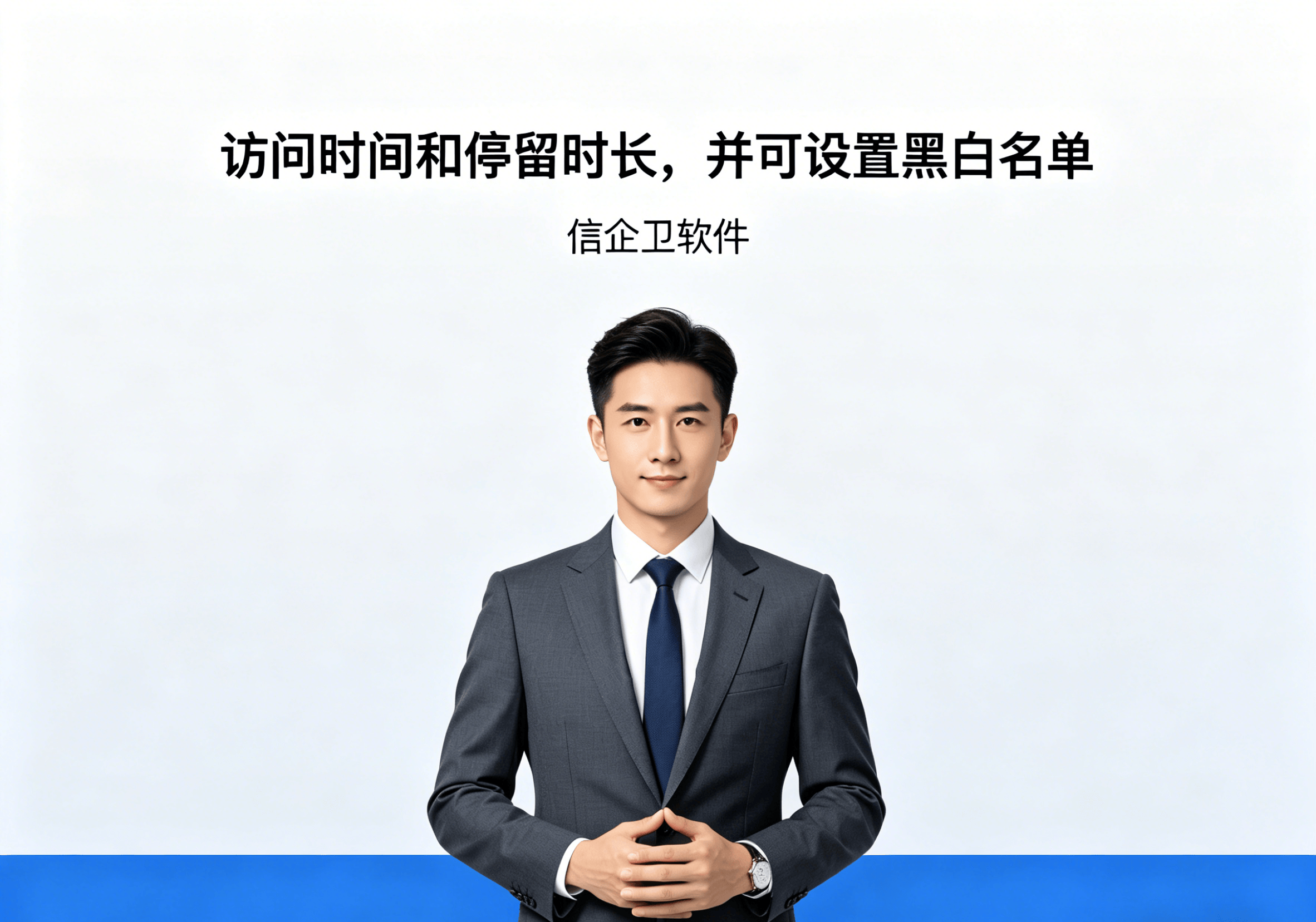 信企卫软件主图生成需求 - 2026-04-24T120847.988.png