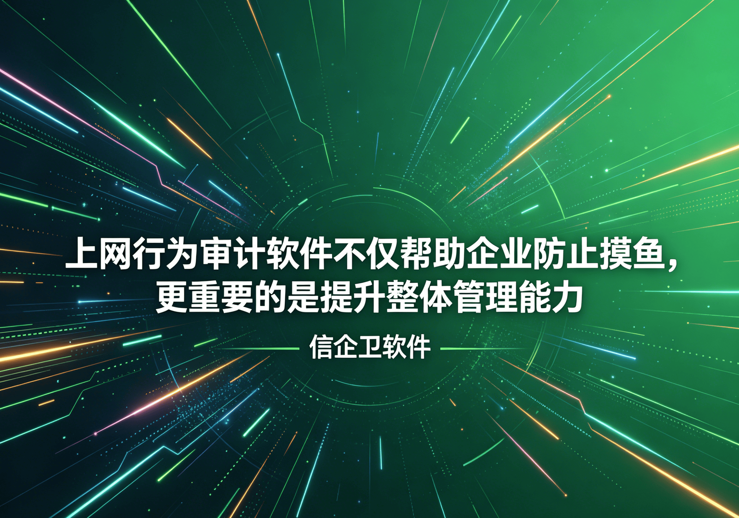 信企卫软件主图生成需求 - 2026-04-25T105424.581.png
