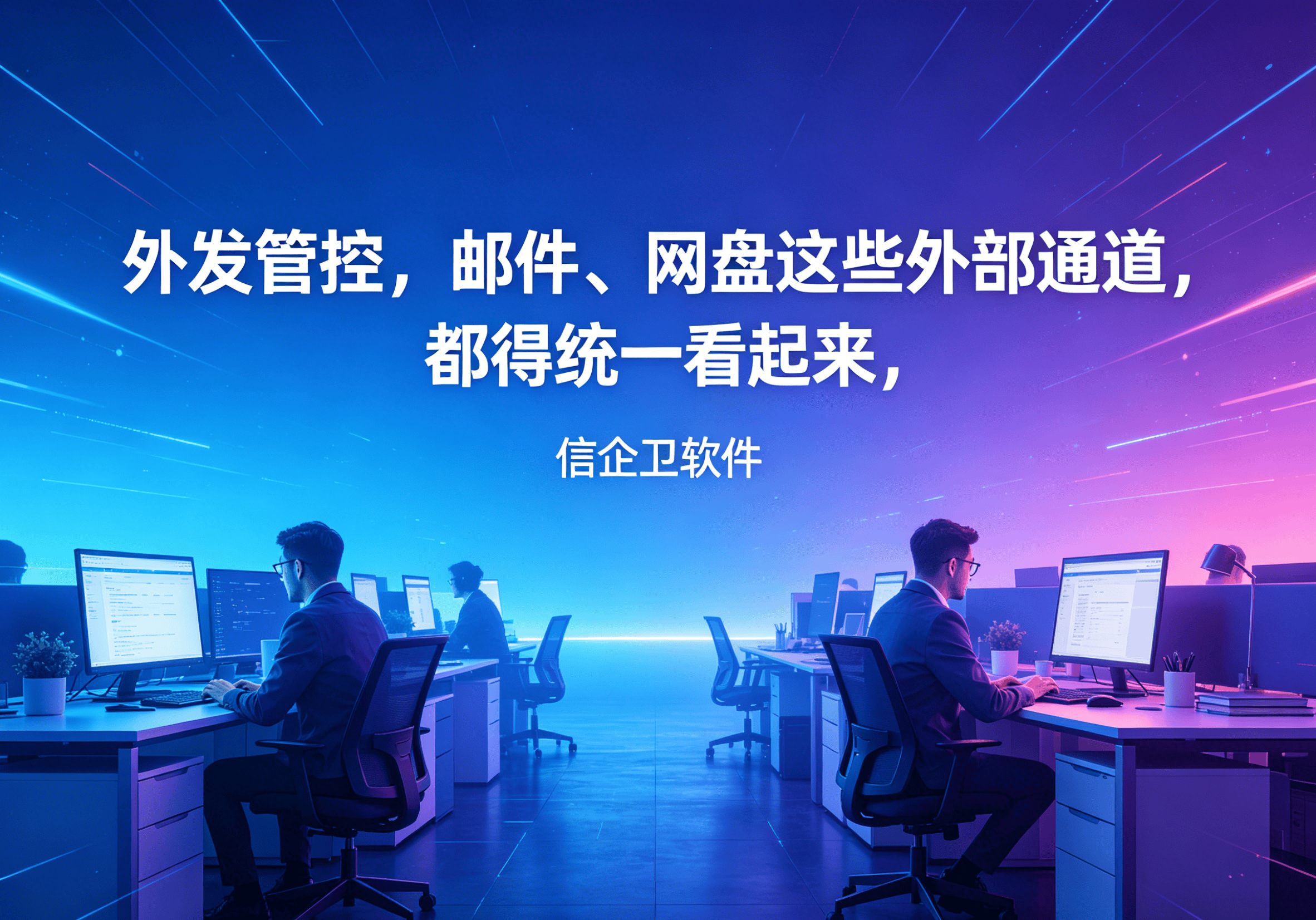 信企卫软件主图生成需求 - 2026-04-26T154736.863.png