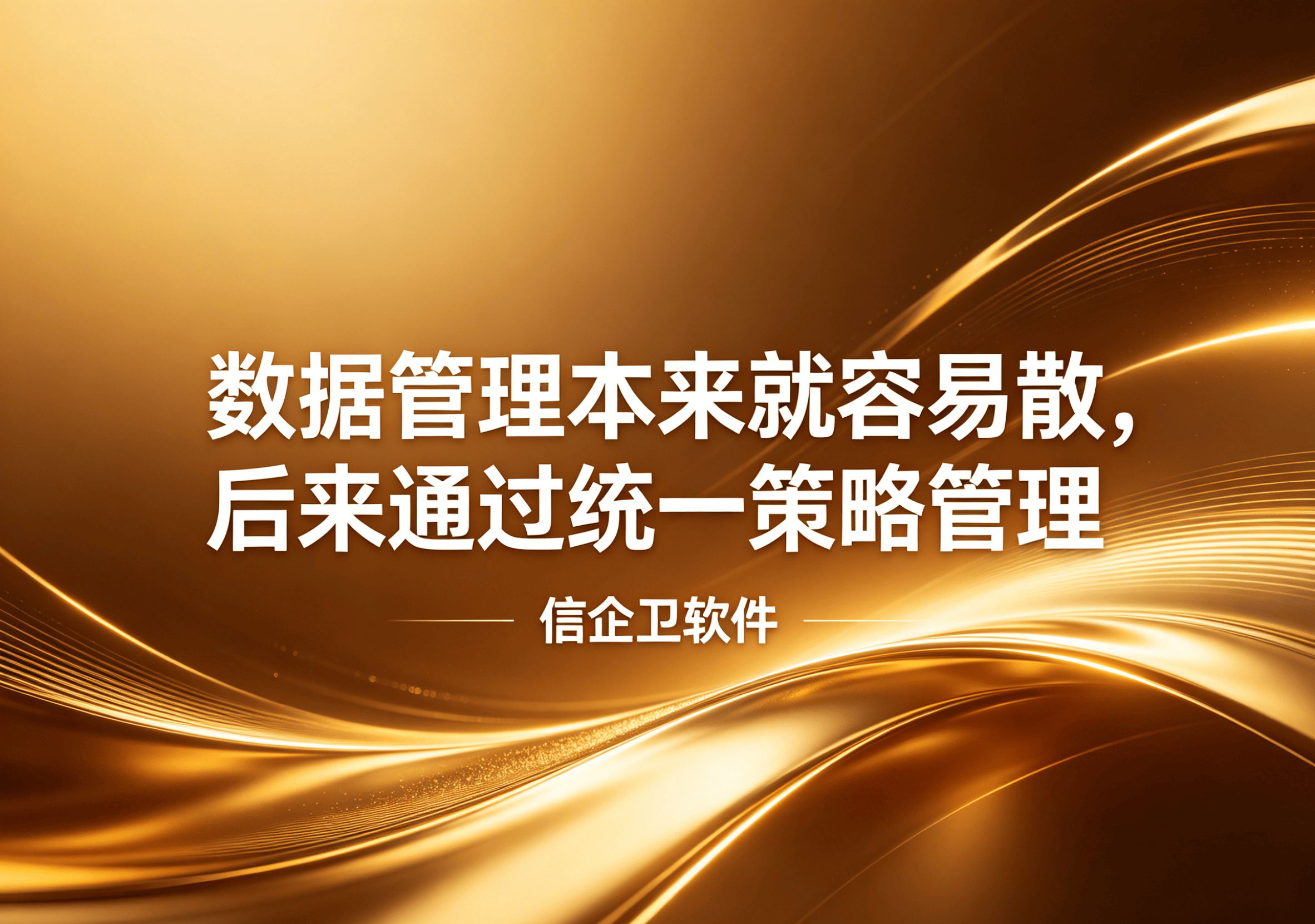 信企卫软件主图生成需求 - 2026-04-26T154737.443.png