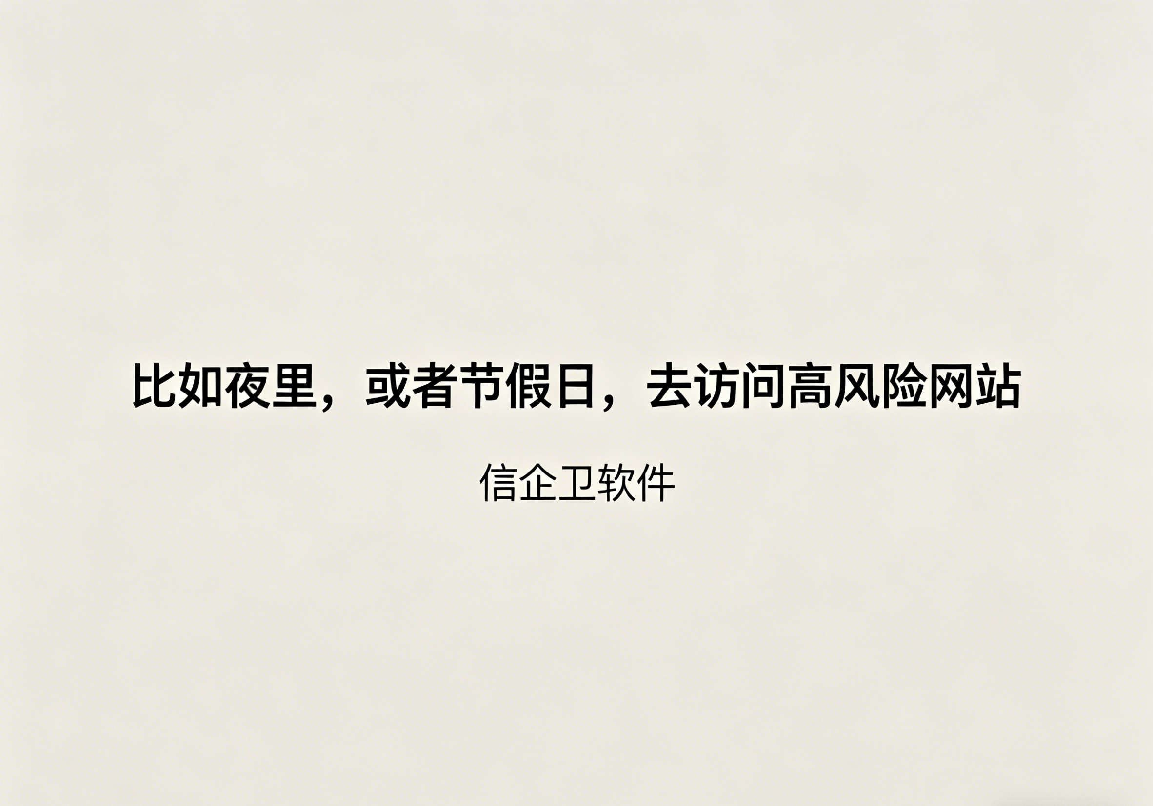 信企卫软件主图生成需求 - 2026-04-26T145611.963.png