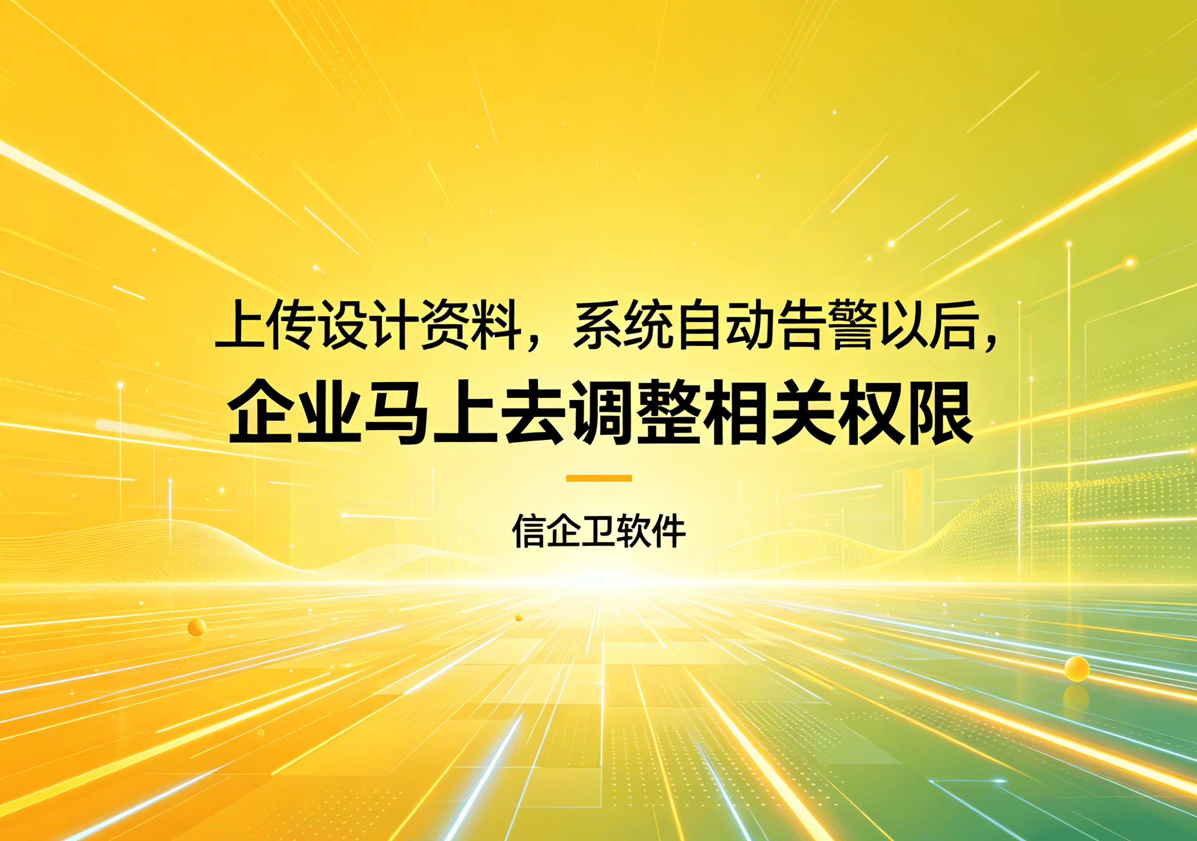 信企卫软件主图生成需求 - 2026-04-26T145611.885.png