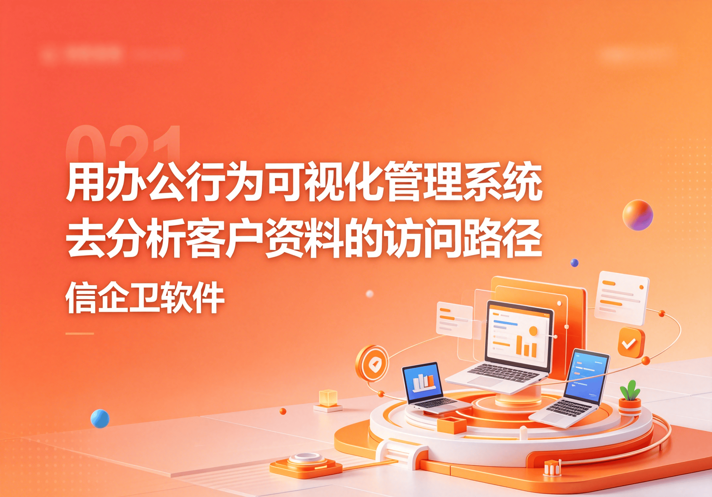 信企卫软件主图生成需求 - 2026-04-26T144600.632.png