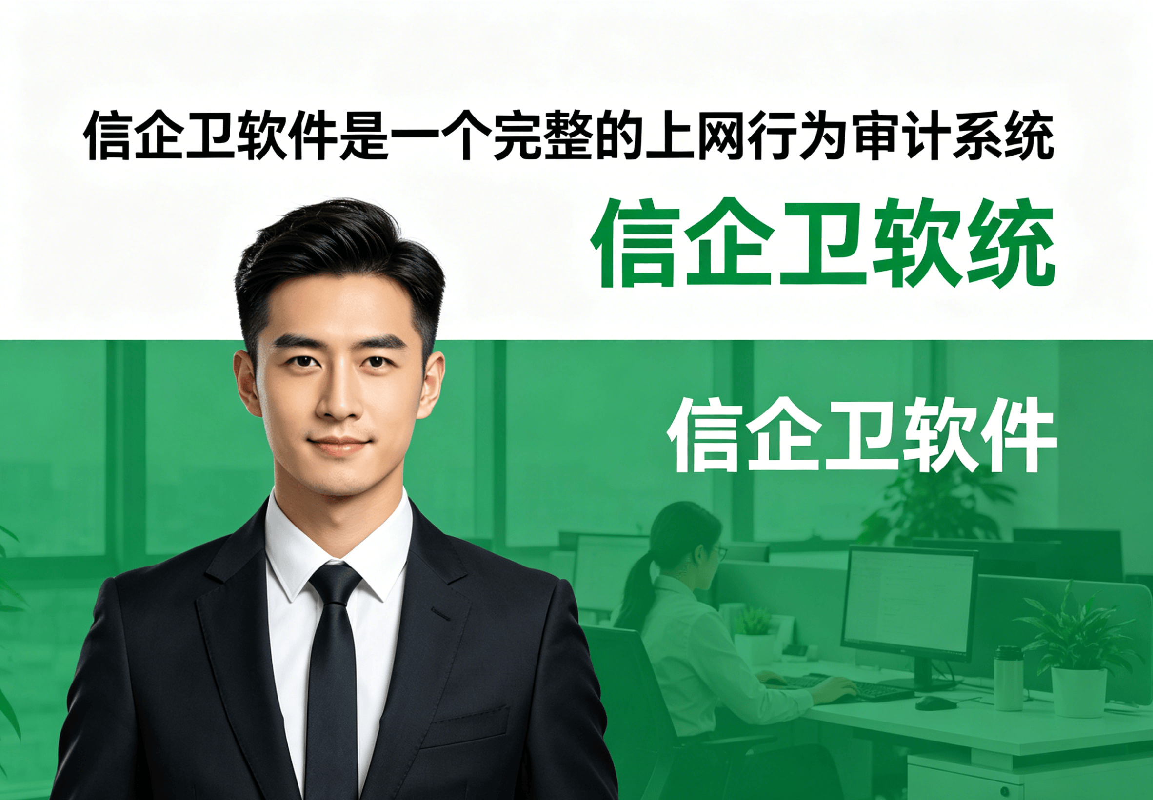 信企卫软件主图生成需求 - 2026-04-26T133259.973.png