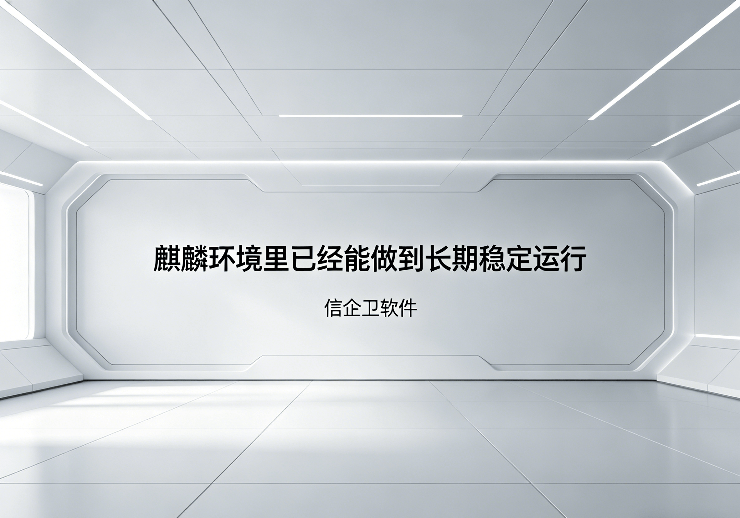 信企卫软件主图生成需求 - 2026-04-26T132032.513.png